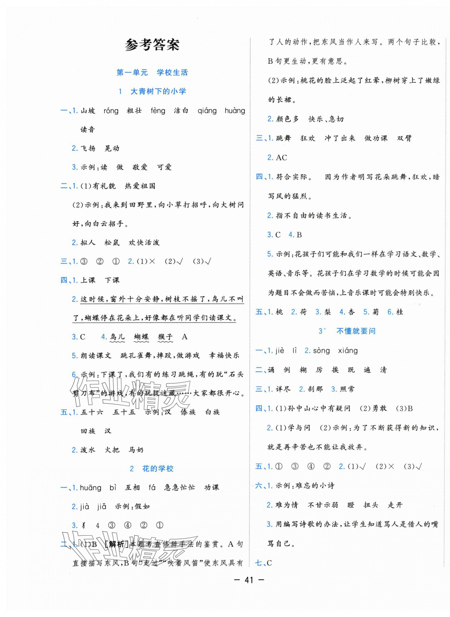 2025年全优作业本三年级语文上册人教版 第1页