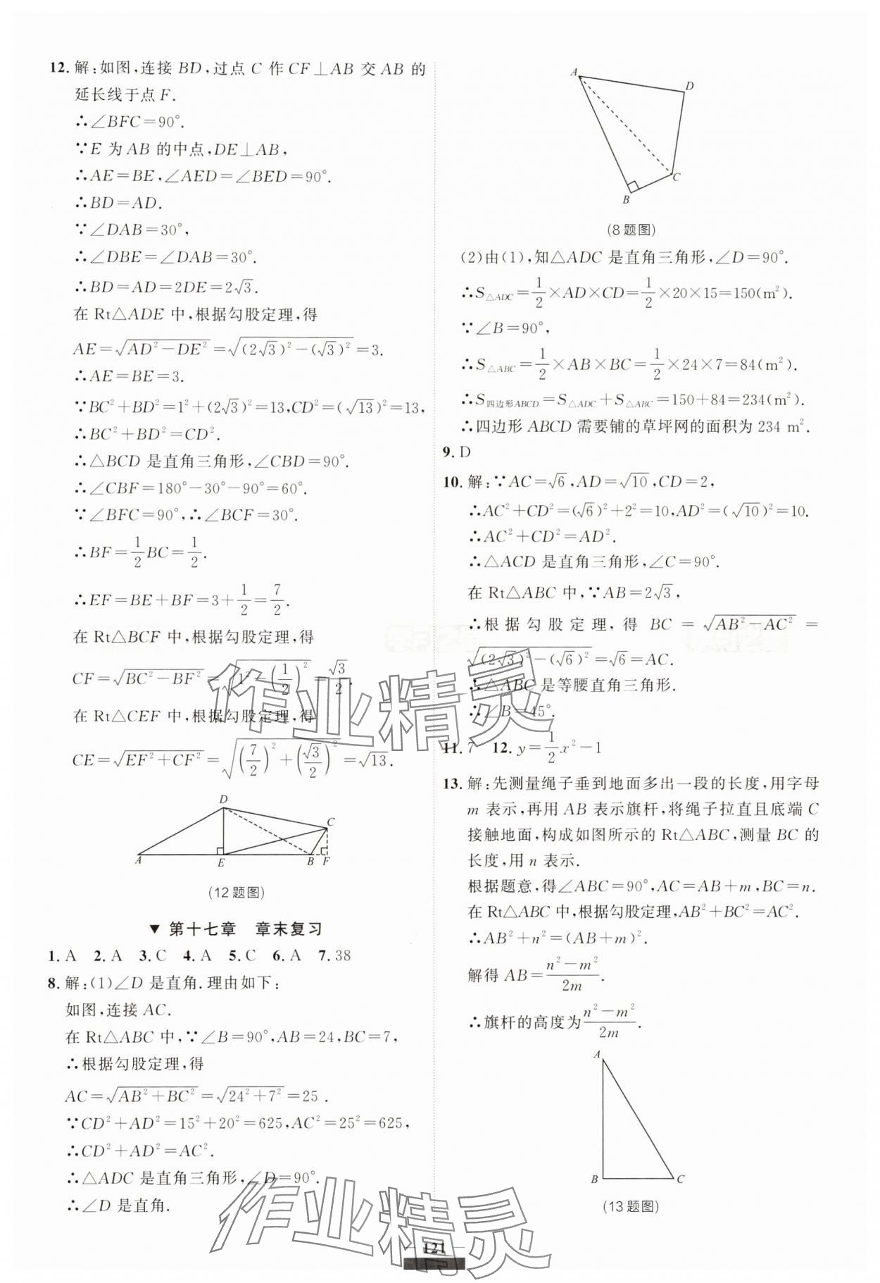2024年課課幫八年級數(shù)學(xué)下冊人教版遼寧專版 第7頁
