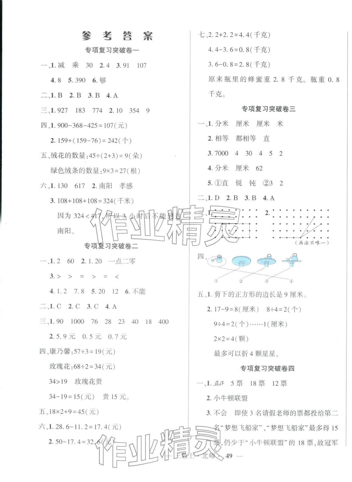 2025年核心期末三年级数学上册北师大版&nbsp;第1页