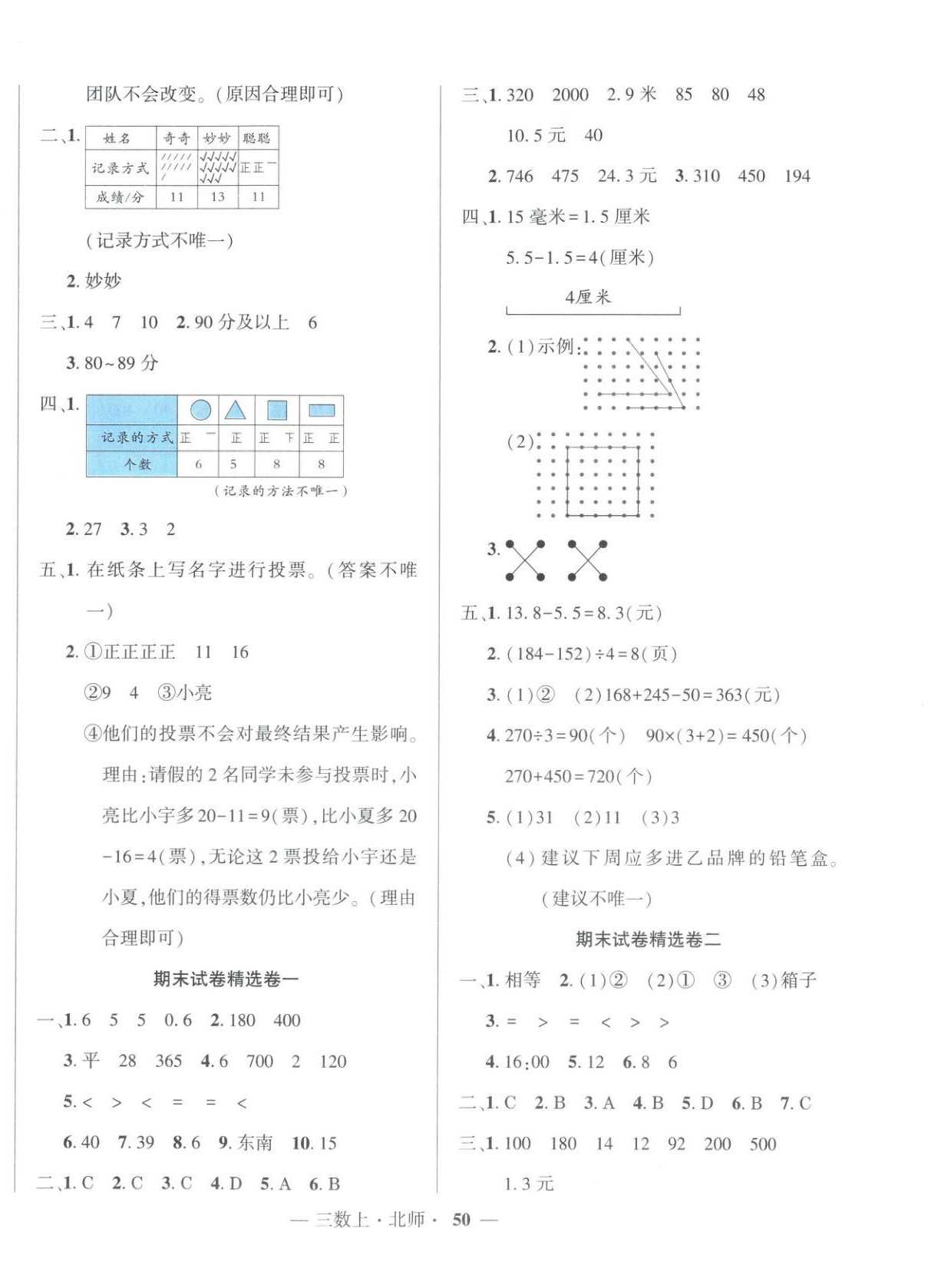 2025年核心期末三年级数学上册北师大版&nbsp;第2页