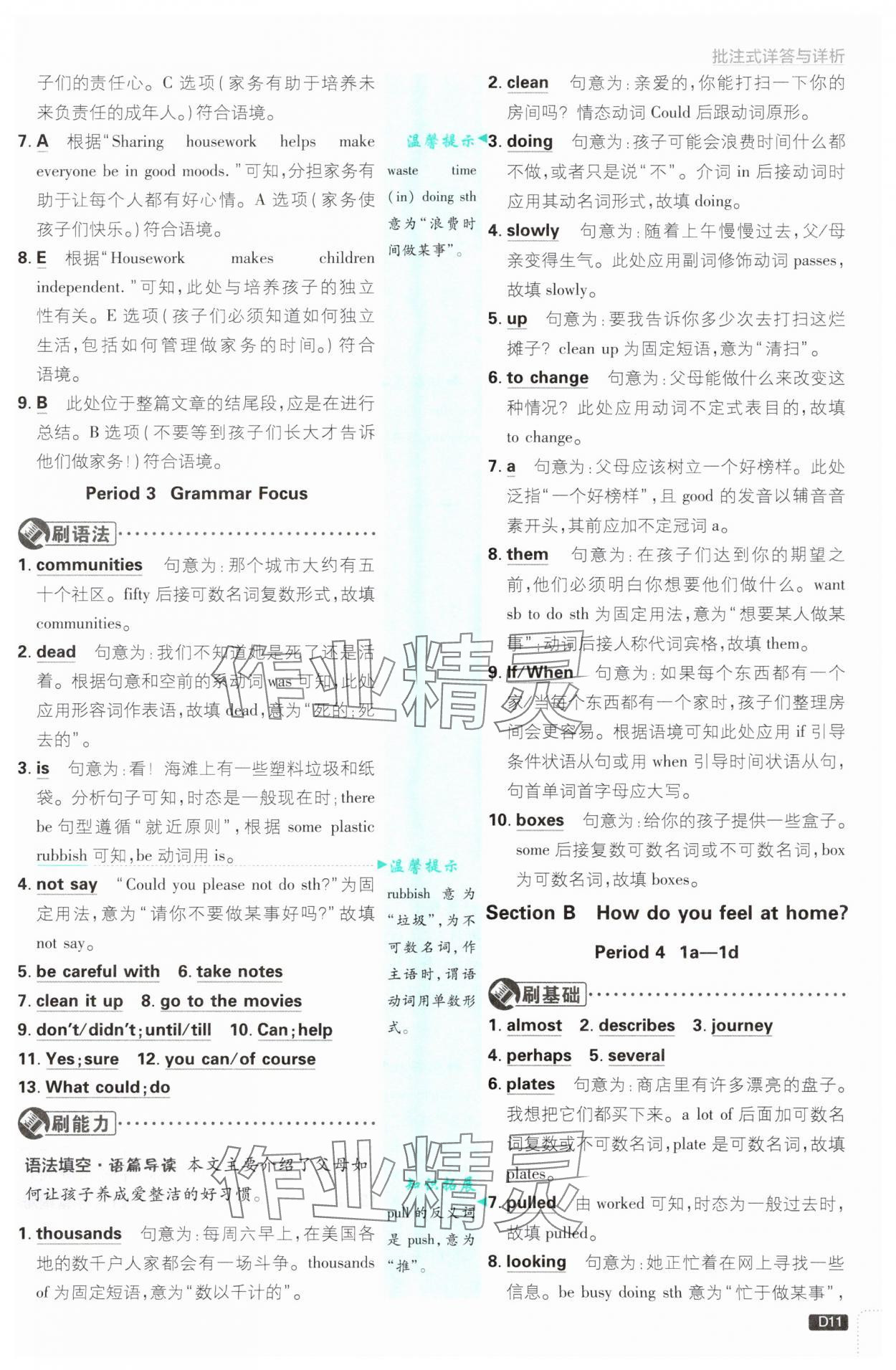 2025年初中必刷题八年级英语上册人教版&nbsp;参考答案第11页