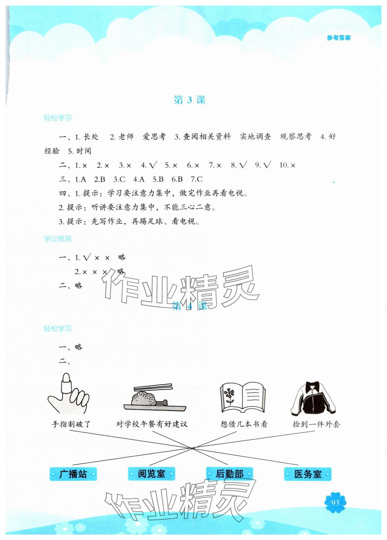 2024年素质培养与能力拓展三年级道德与法治上册人教版 参考答案第2页