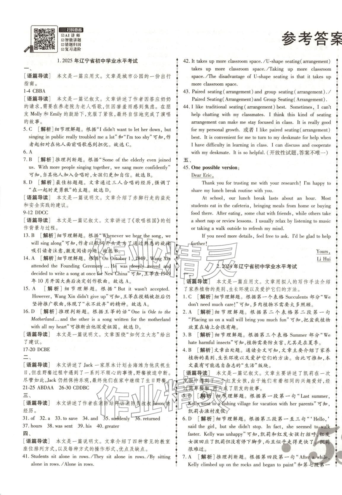 2026年中考123試題精編英語遼寧專版 第1頁