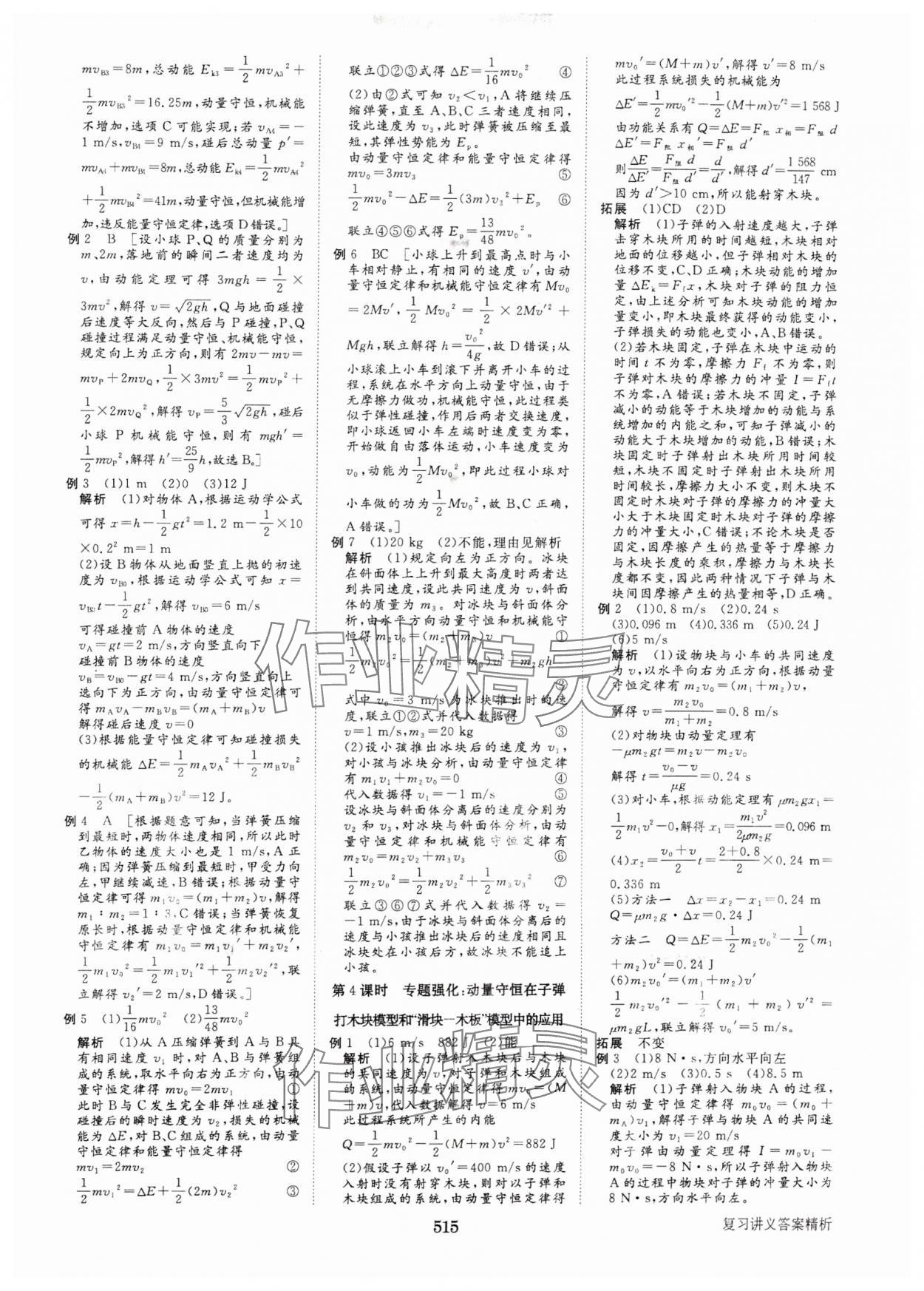 2025年步步高大一輪復(fù)習(xí)講義高中物理人教版 第19頁