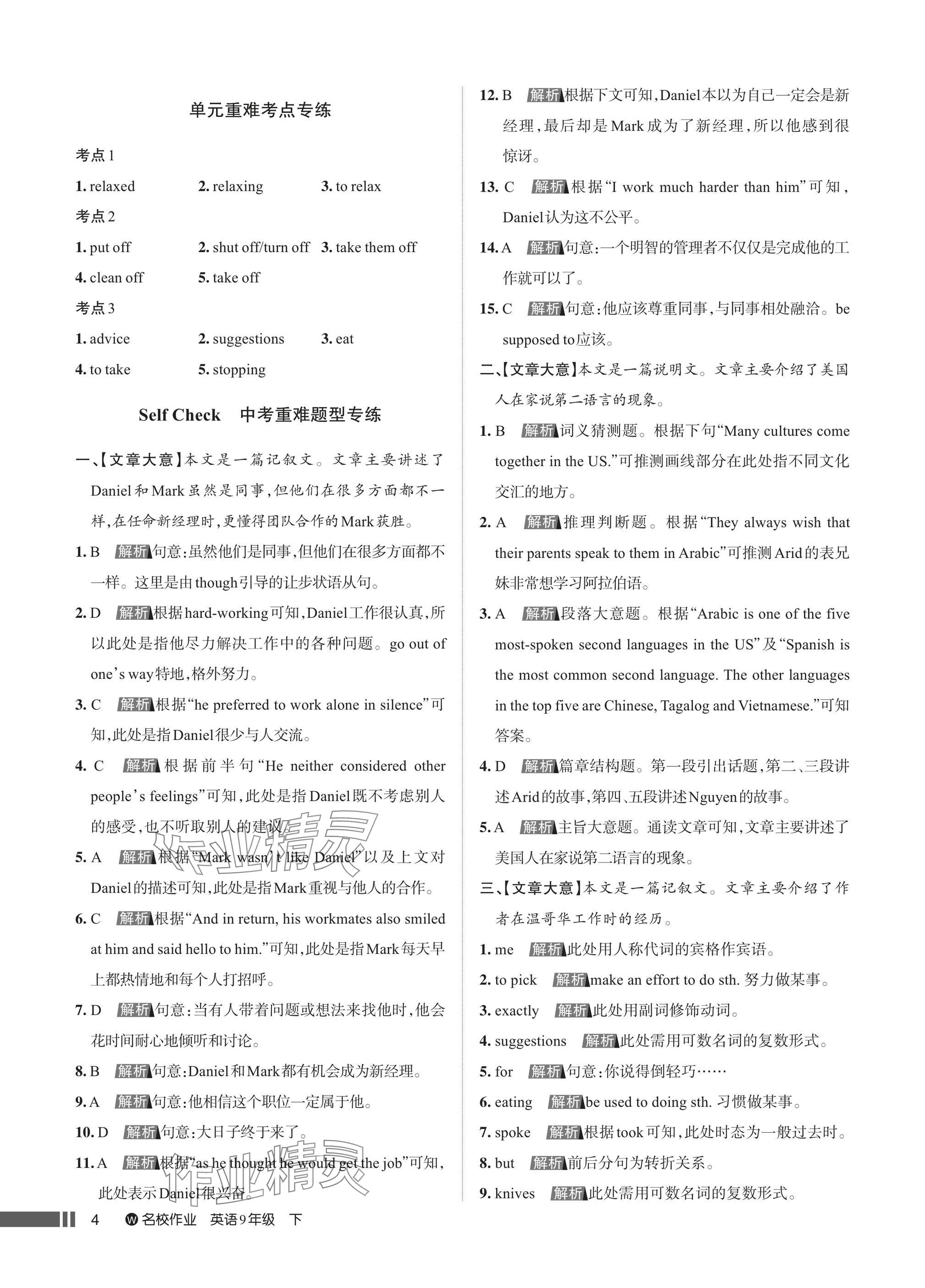 2025年名校作業九年級英語下冊人教版武漢專版 參考答案第4頁