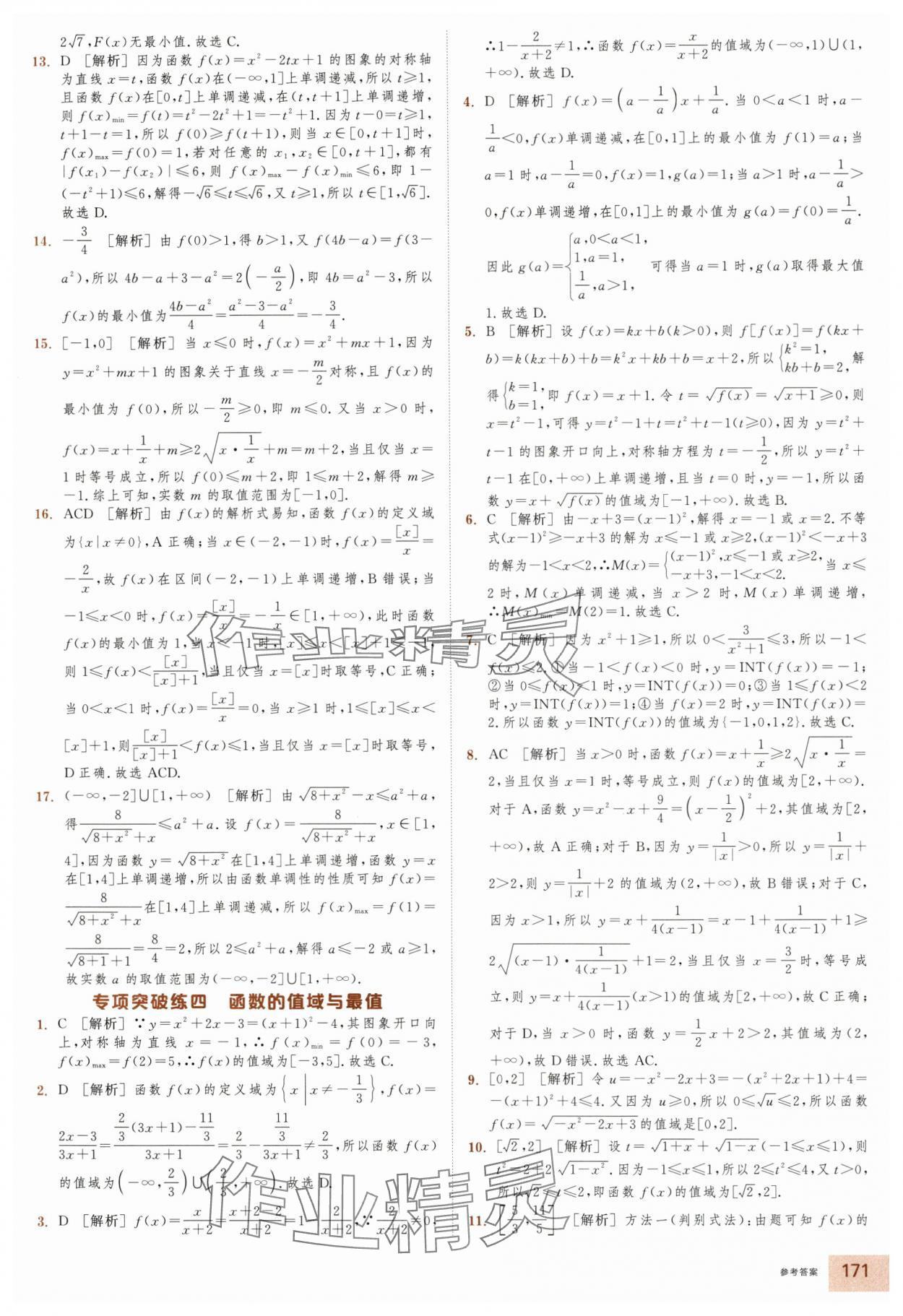 2025年全品智能作业高中数学必修第一册人教版浙江专版&nbsp;第17页