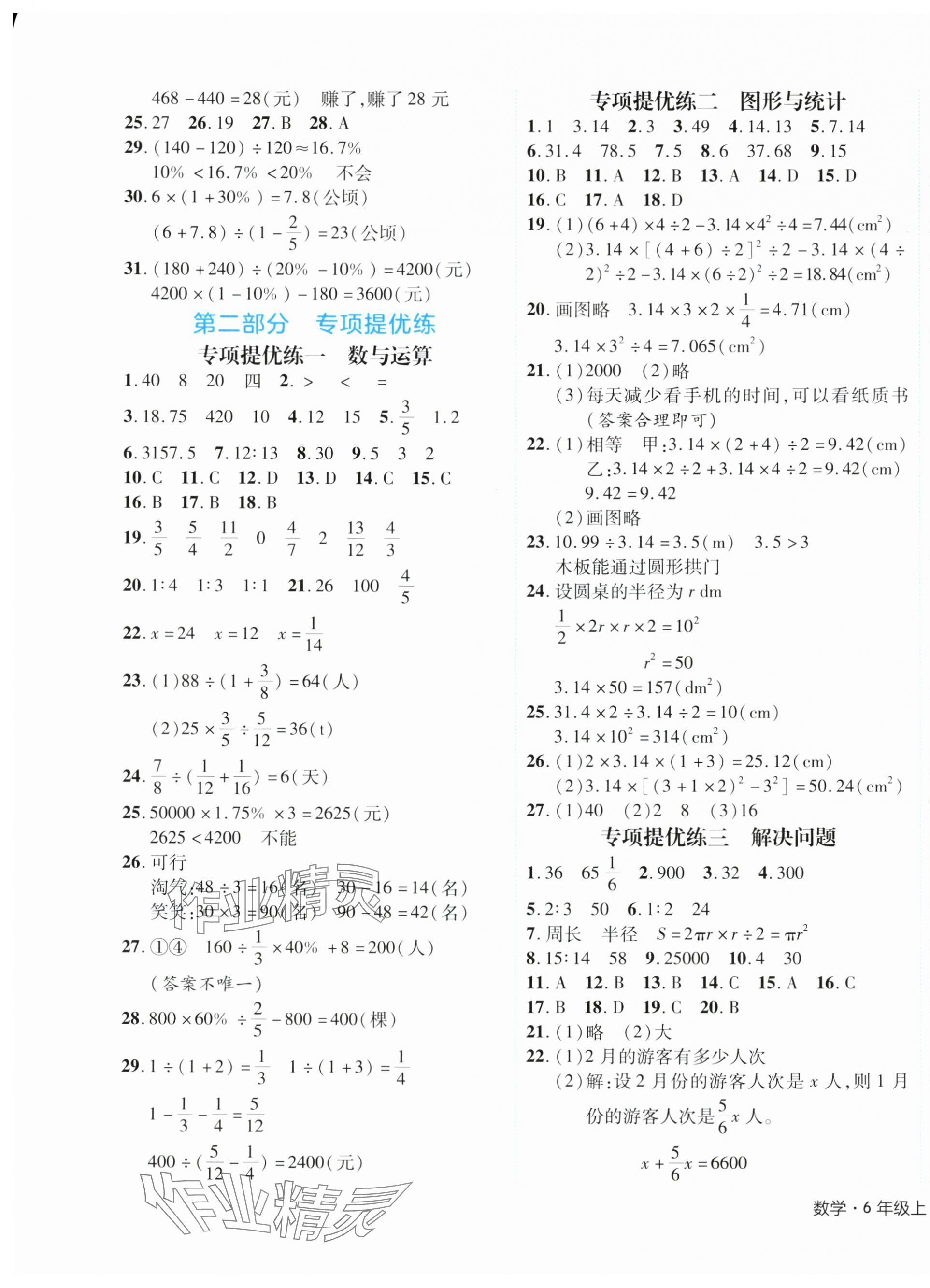 2024年期末真題新卷六年級(jí)數(shù)學(xué)上冊(cè)北師大版浙江專版 第3頁