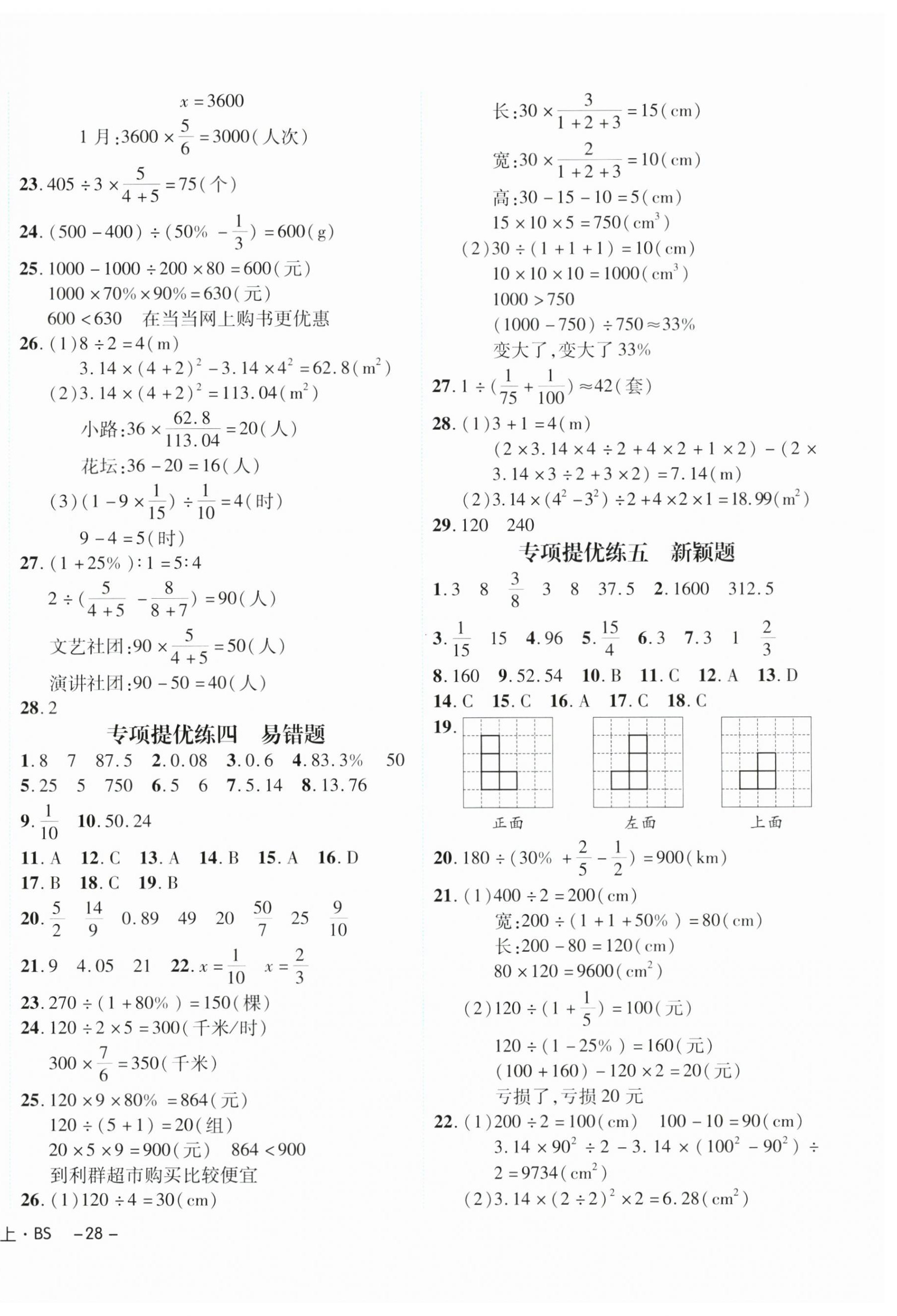 2024年期末真題新卷六年級數(shù)學(xué)上冊北師大版浙江專版 第4頁