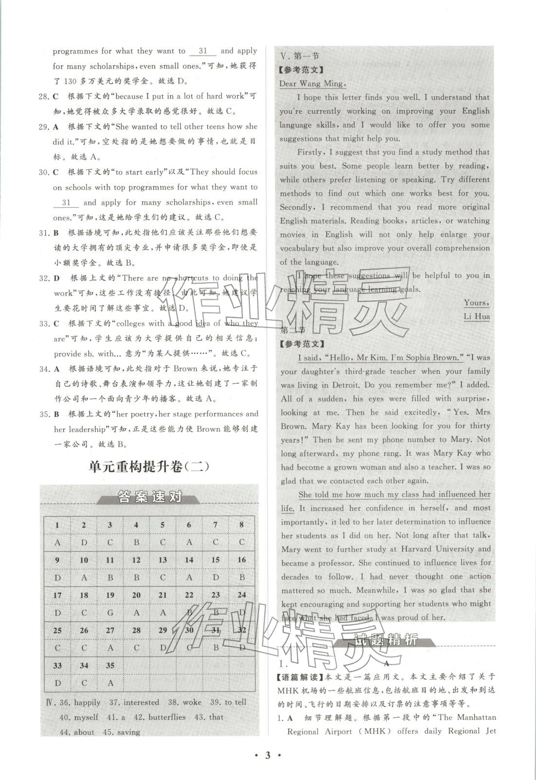 2025年新坐标名题汇高中英语必修第一册外研版 第3页