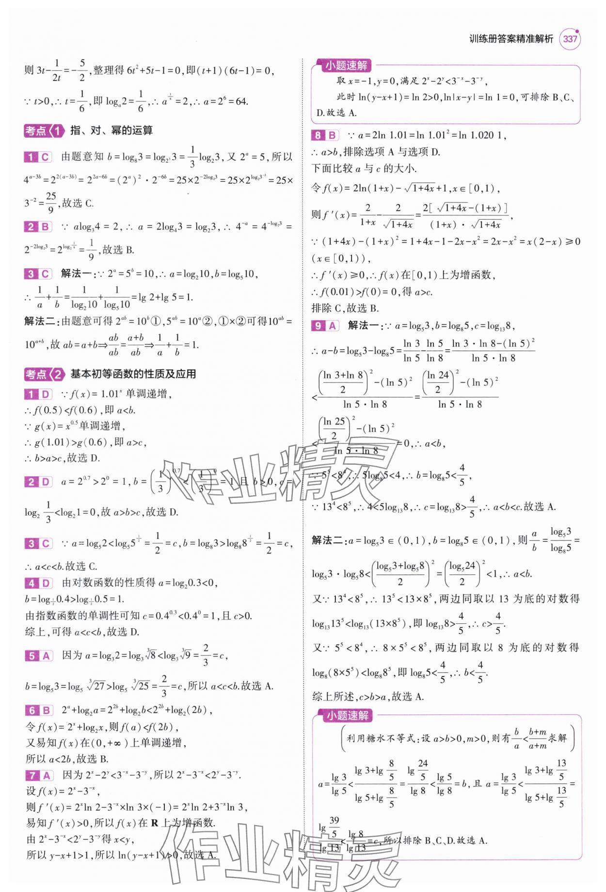2025年5年高考3年模擬高中數學全一冊人教B版 第15頁