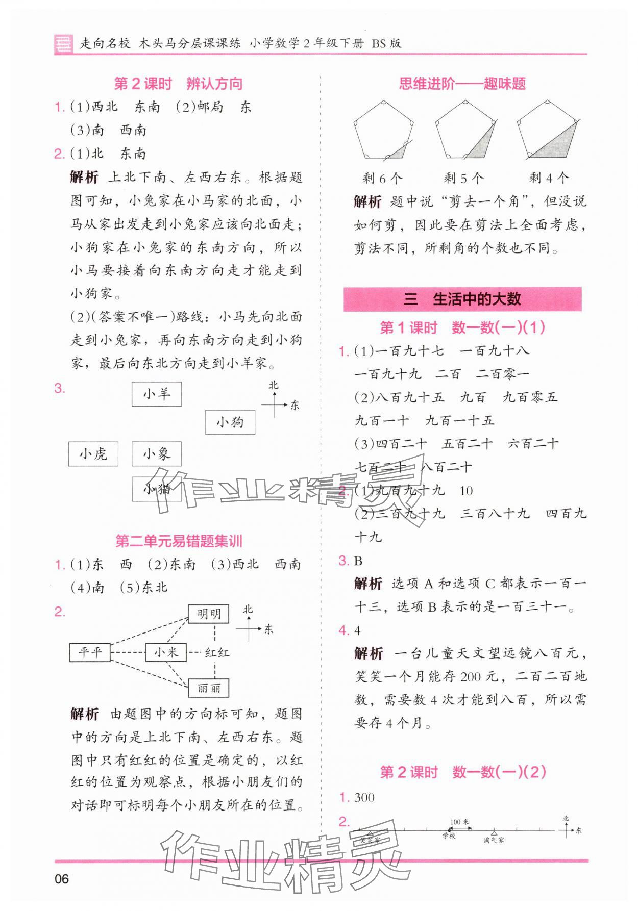 2025年木頭馬分層課課練二年級數(shù)學下冊北師大版福建專版 第6頁
