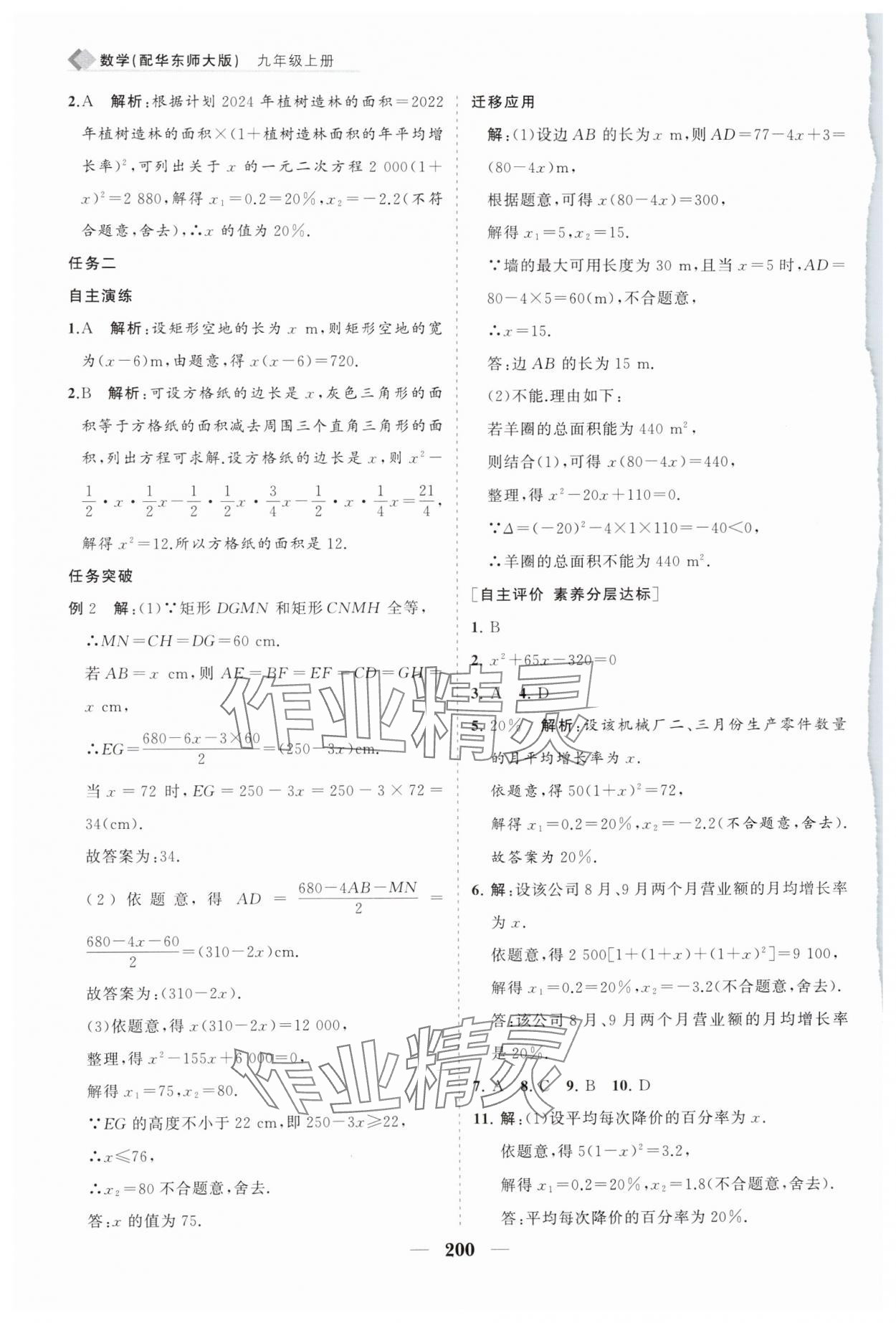 2024年新課程同步練習(xí)冊九年級數(shù)學(xué)上冊華師大版 第20頁