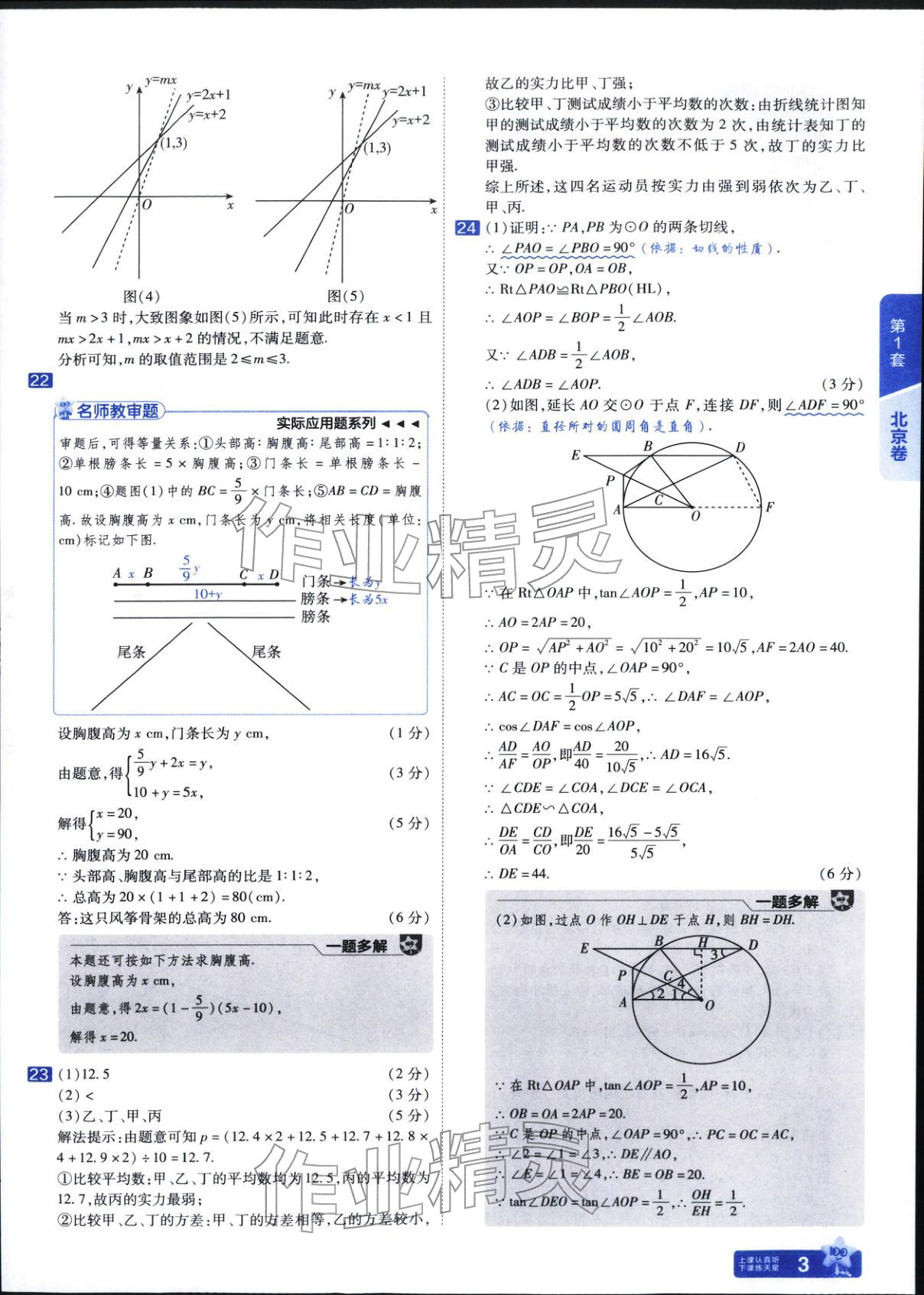 2025年金考卷中考45套汇编数学 参考答案第3页