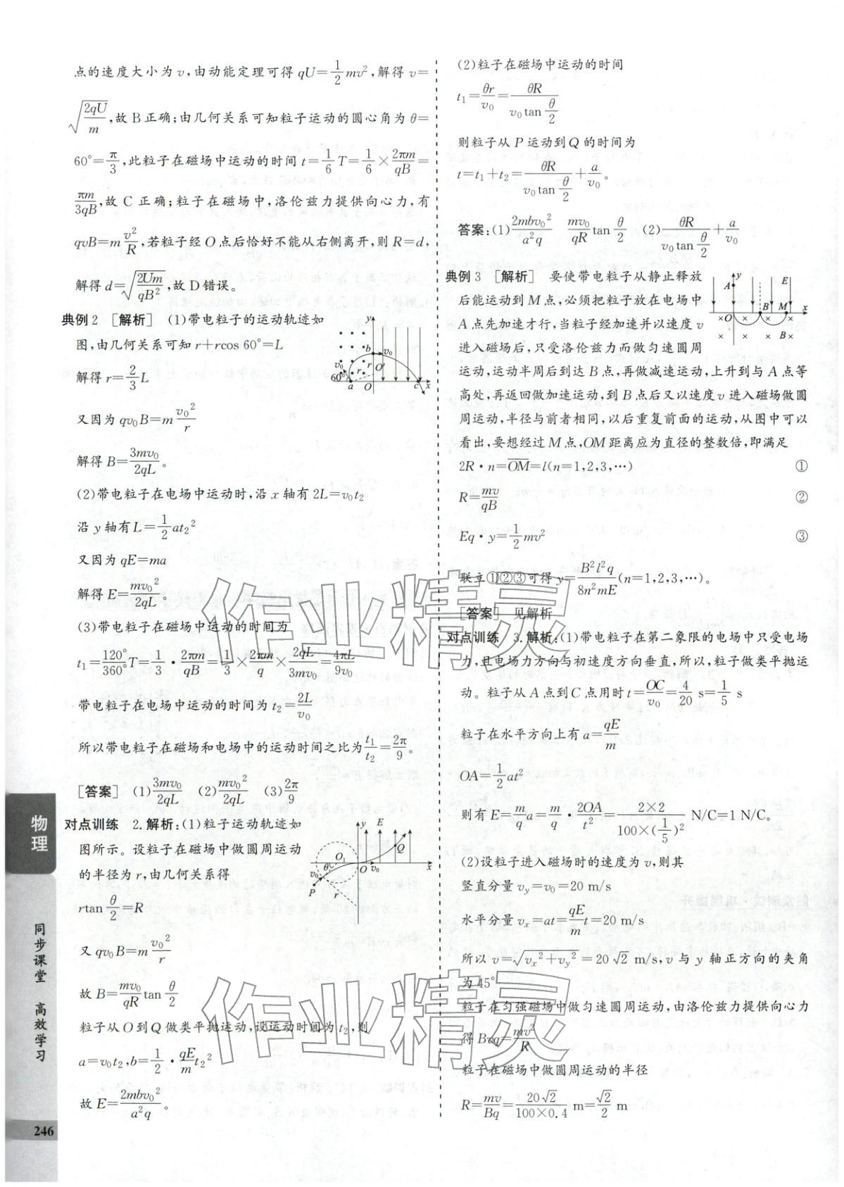2025年創新思維同步導學案高中物理選擇性必修第二冊人教版 第10頁