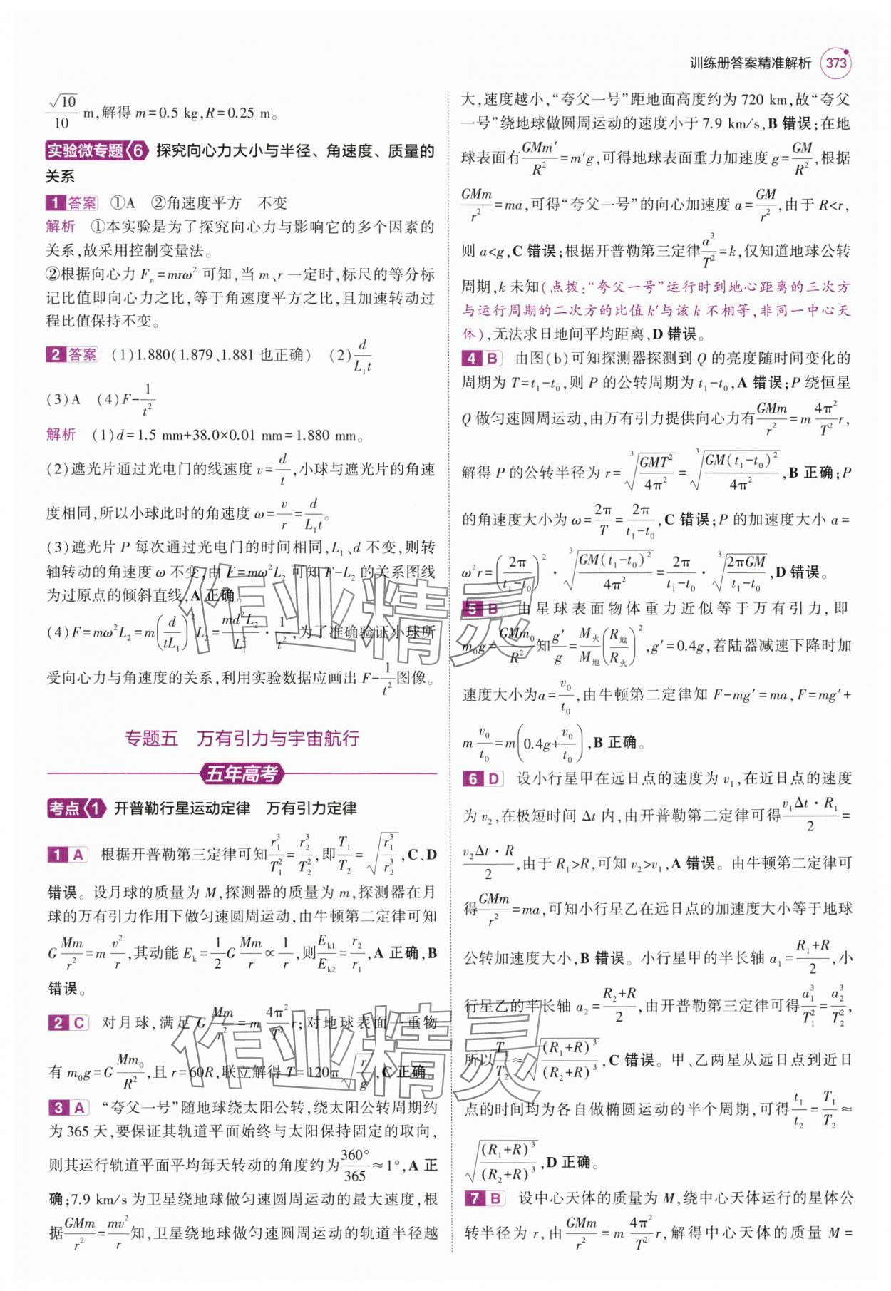 2025年5年高考3年模擬高中物理全一冊(cè)人教B版 第29頁(yè)