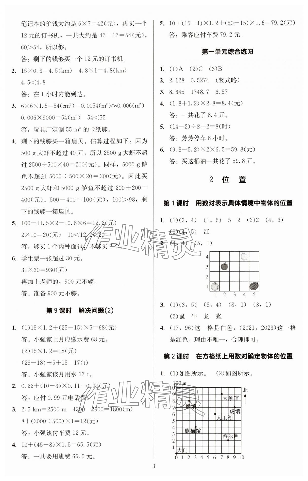 2023年多A課堂課時(shí)作業(yè)本五年級(jí)數(shù)學(xué)上冊(cè)人教版 第3頁