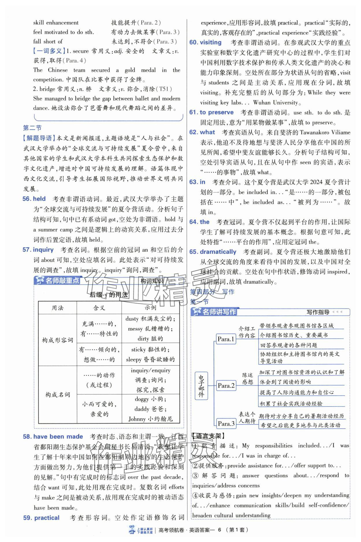 2025年高考領航卷英語&nbsp;第6頁