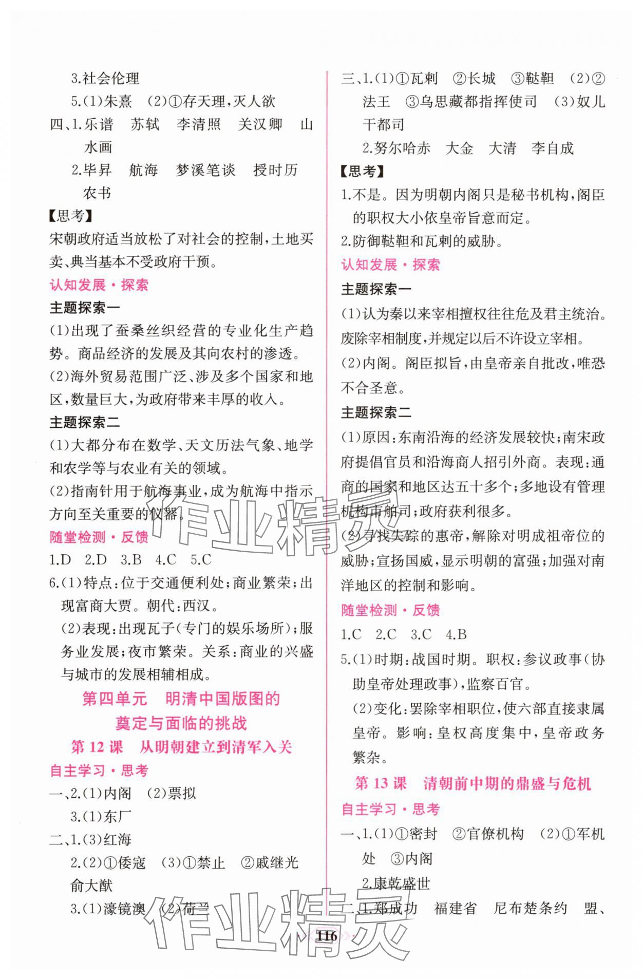 2025年新课程学习评价方案课时练高中历史必修上册人教版&nbsp;参考答案第7页