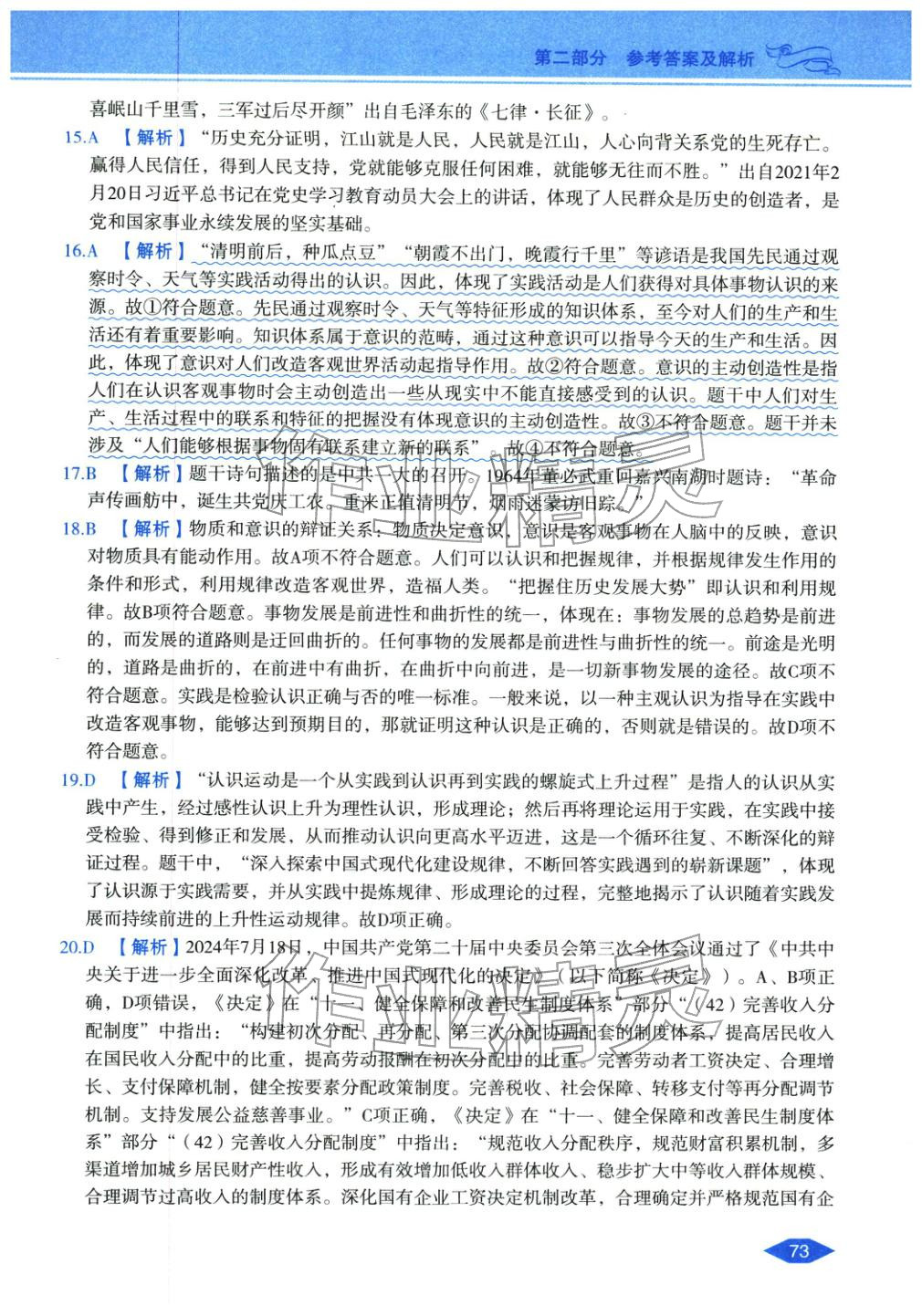 2027年公务员录用考试辅导用书决胜行测政治理论&nbsp;第3页