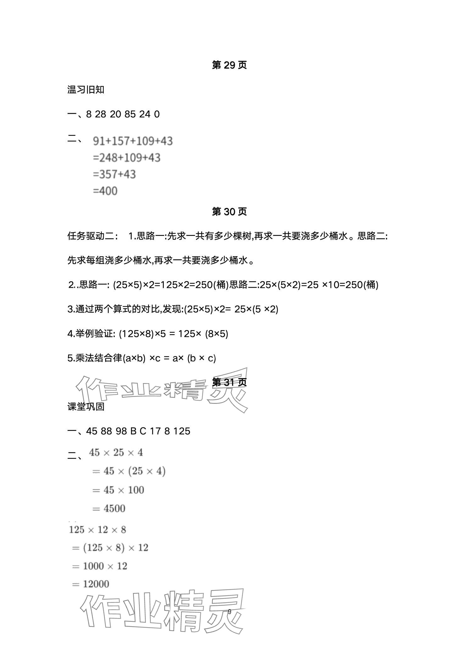 2024年金太阳导学案四年级数学下册人教版 第9页