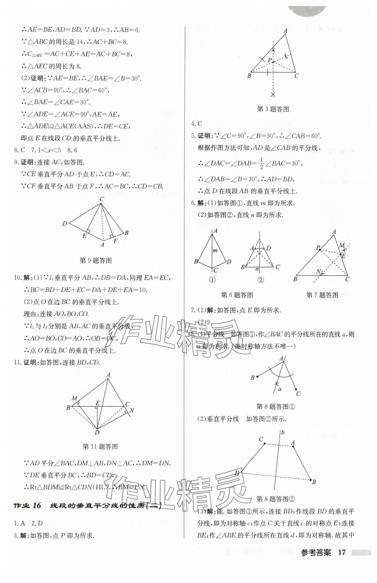 2024年启东中学作业本八年级数学上册人教版 第17页