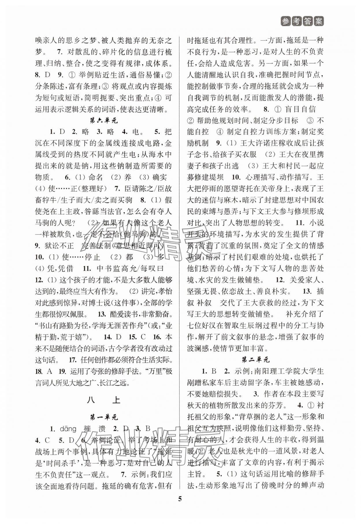 2025年新课程新理念新题型中考一轮复习语文&nbsp;第5页