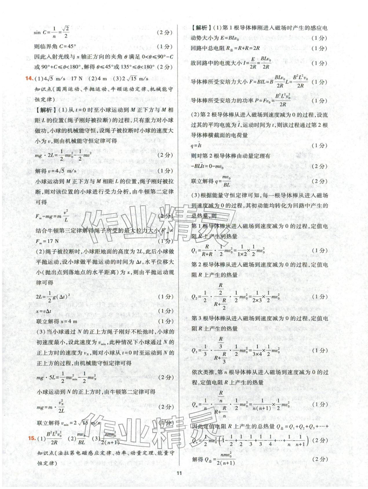 2025年高考五年真题高中物理 参考答案第11页