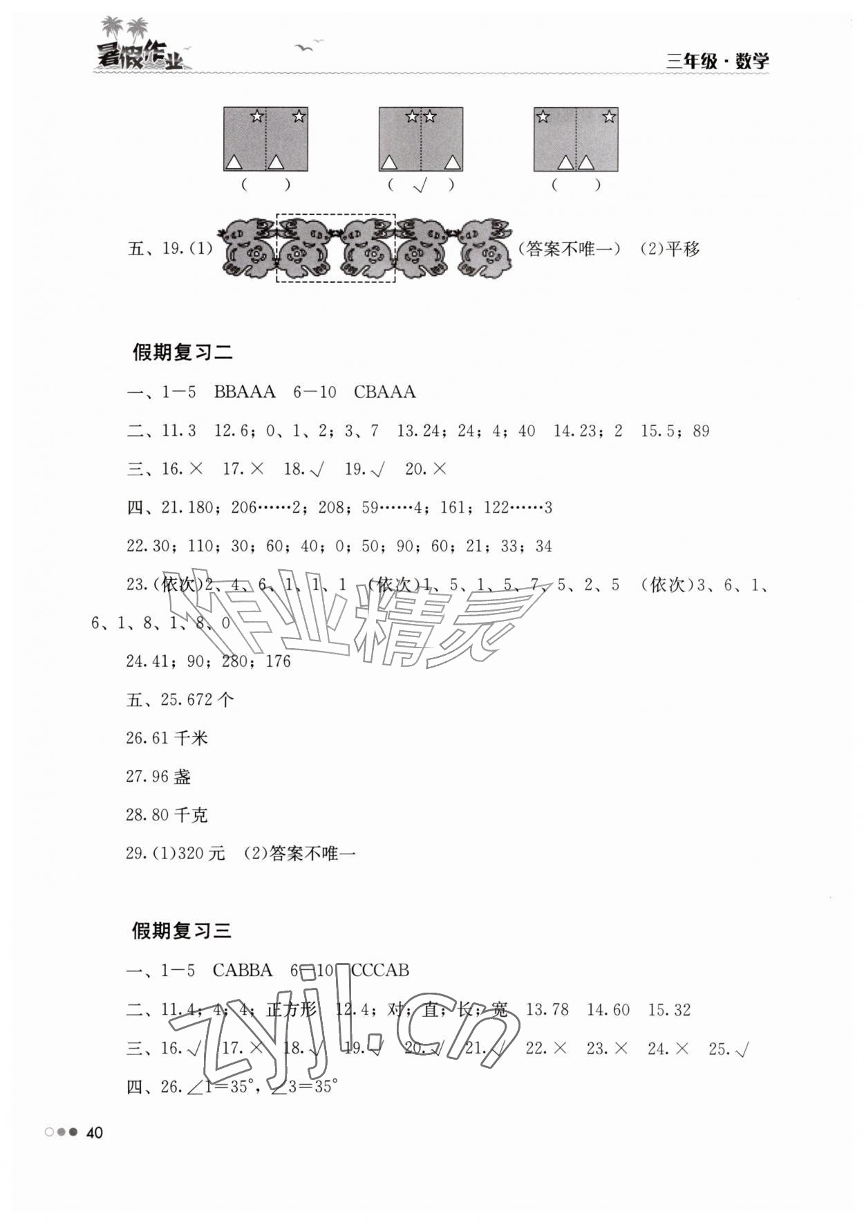 2026年暑假作业完美假期生活三年级数学湖南教育出版社&nbsp;第2页