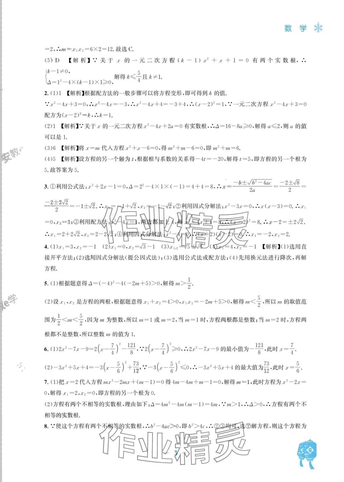 2024年寒假作业安徽教育出版社九年级数学人教版 第3页