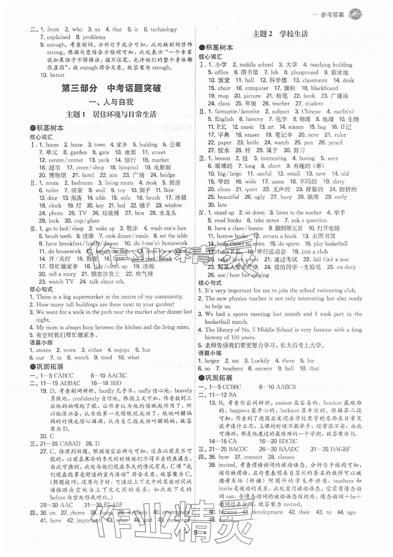 2025年翰庭學霸英語中考廣東專版 參考答案第4頁