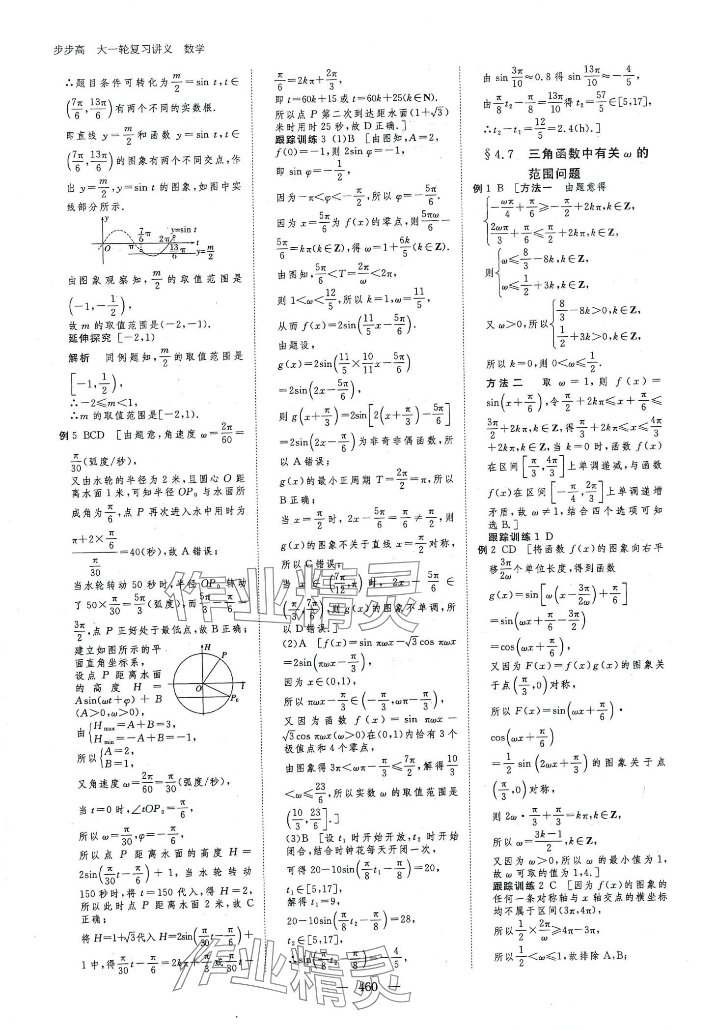 2024年步步高大一輪復(fù)習(xí)講義高中數(shù)學(xué)人教A版 第22頁(yè)