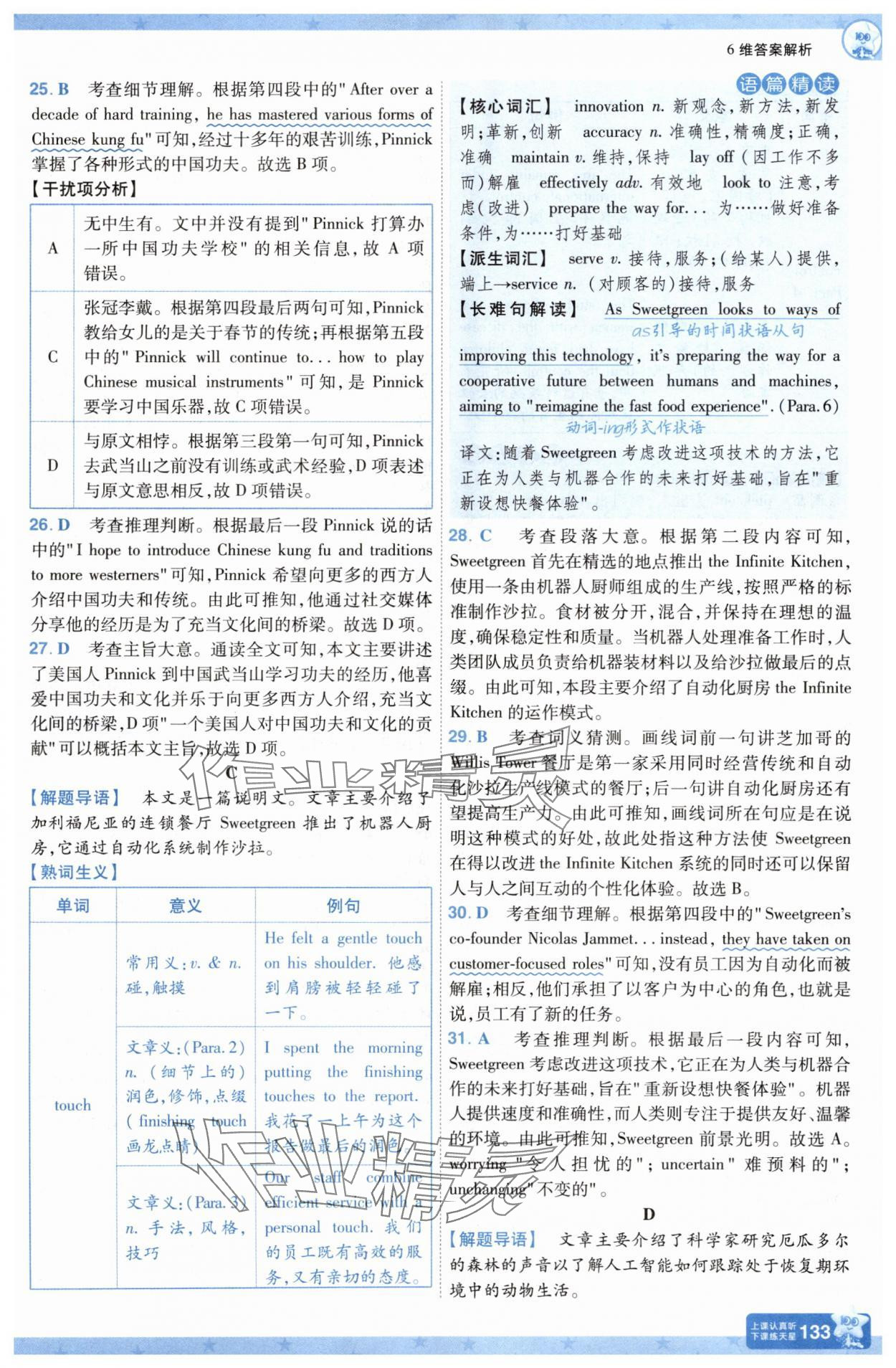 2025年一遍過(guò)高中英語(yǔ)必修第一冊(cè)人教版 第17頁(yè)