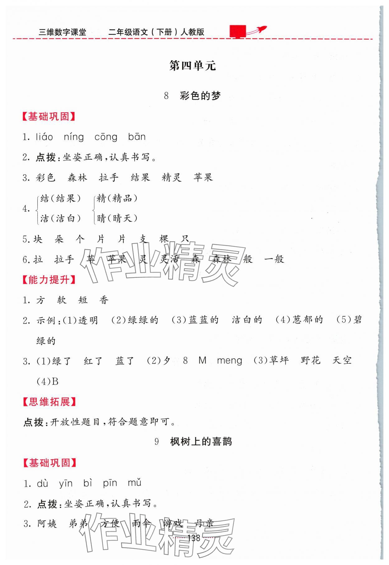 2024年三維數(shù)字課堂二年級語文下冊人教版 第8頁