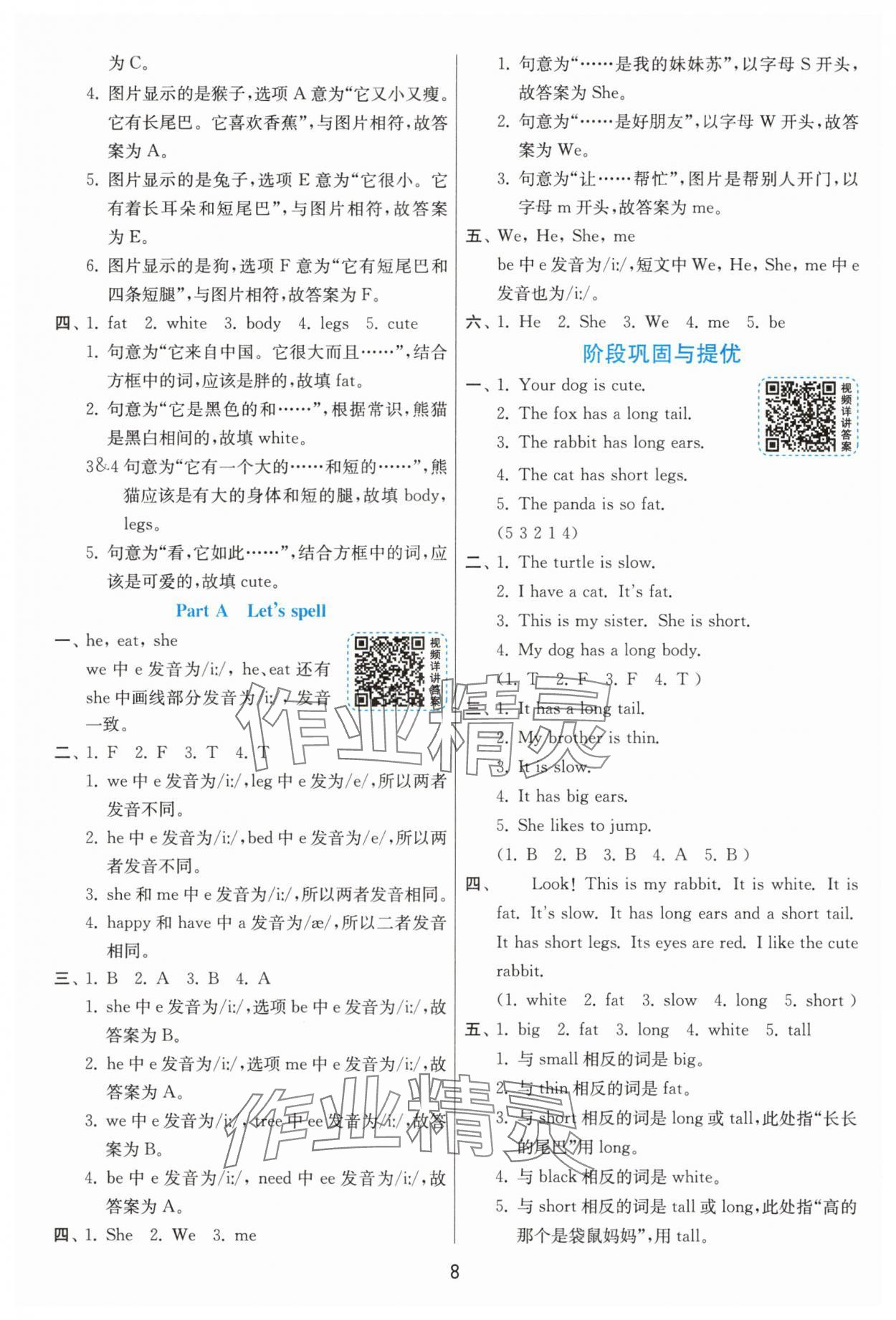 2025年1課3練三年級(jí)英語(yǔ)下冊(cè)人教版 參考答案第8頁(yè)