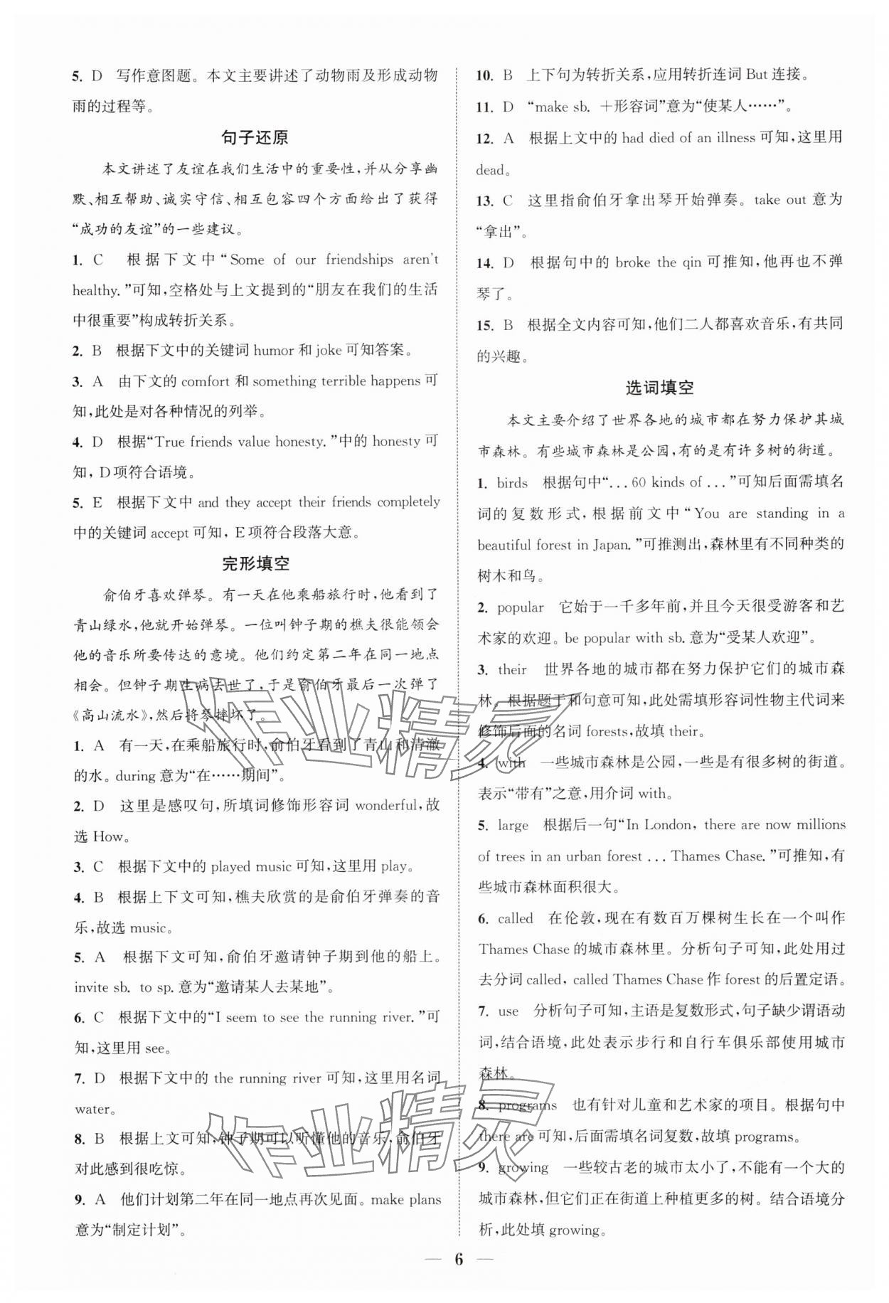2024年通城學典組合訓練英語全一冊通用版河南專版 第6頁