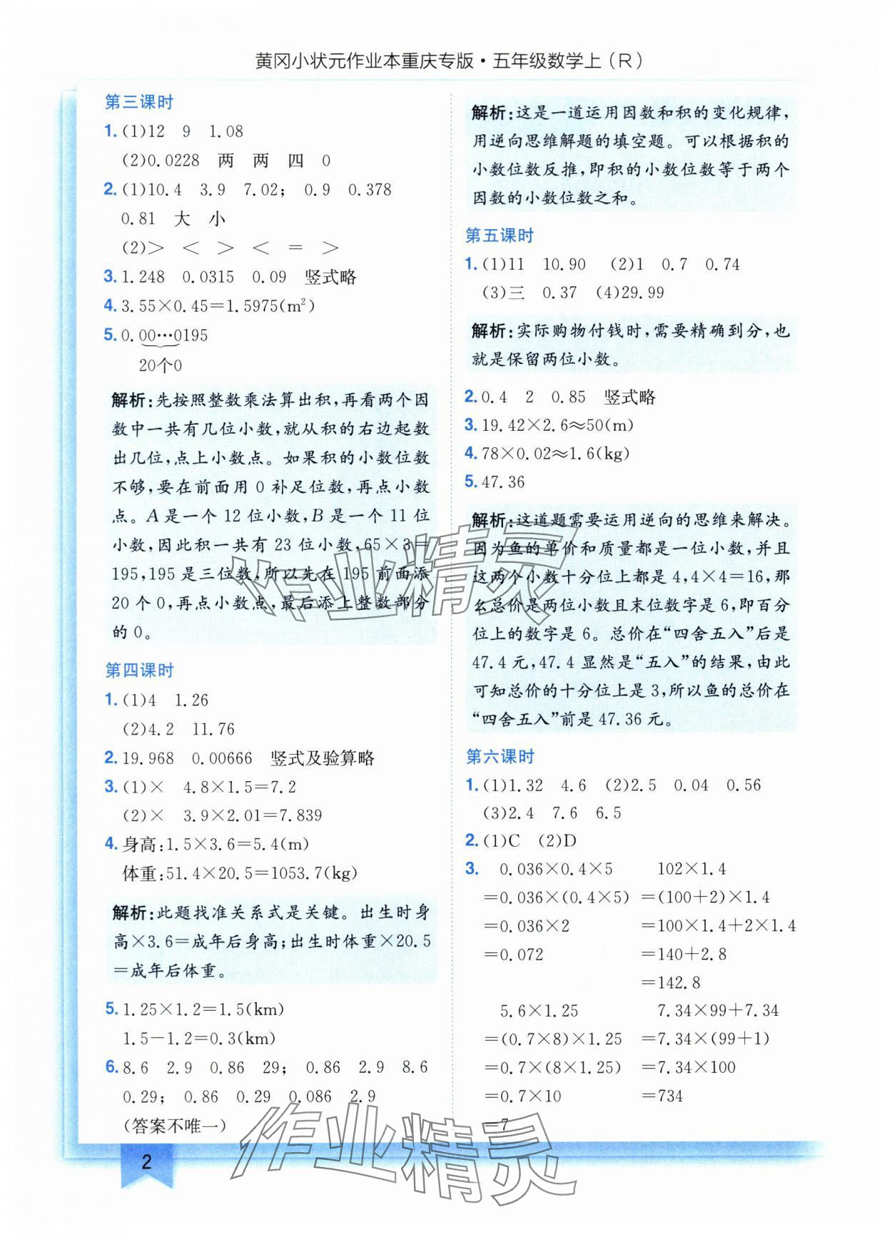 2025年黄冈小状元作业本五年级数学上册人教版重庆专版 第2页