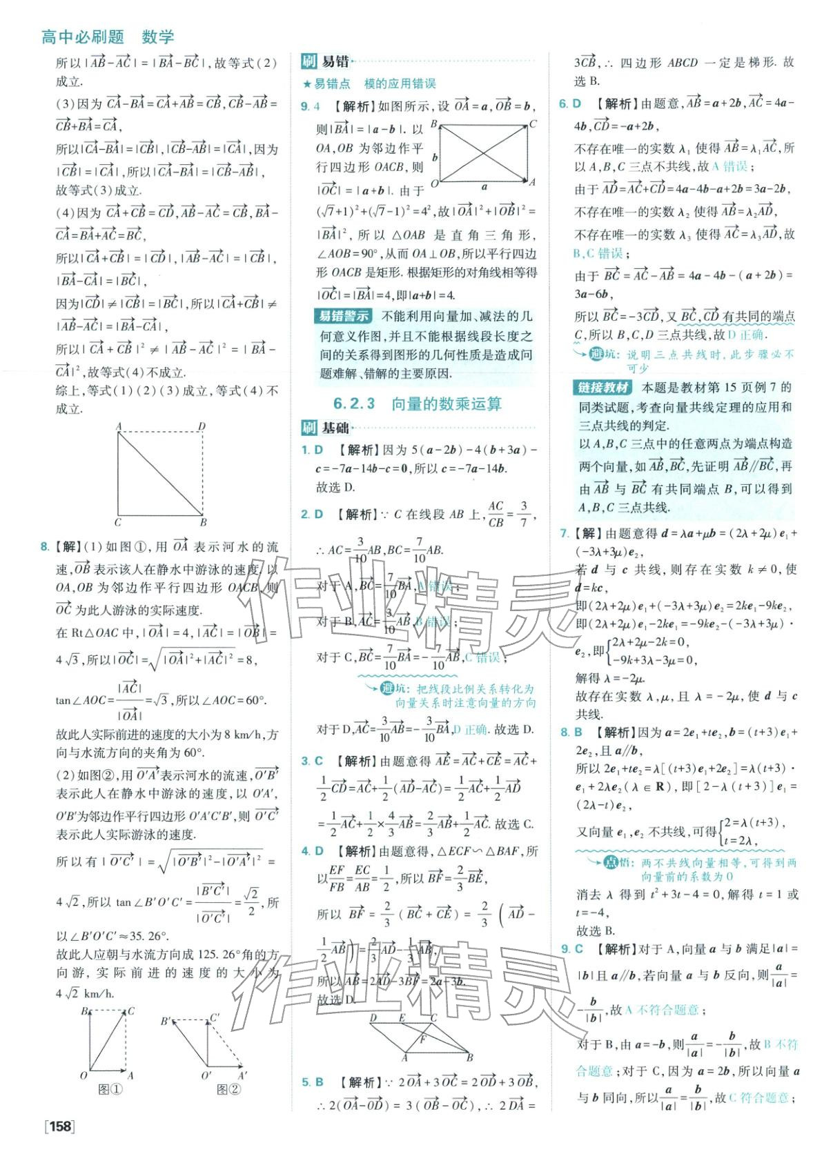 2026年高中必刷题高中数学必修第二册人教版 参考答案第4页