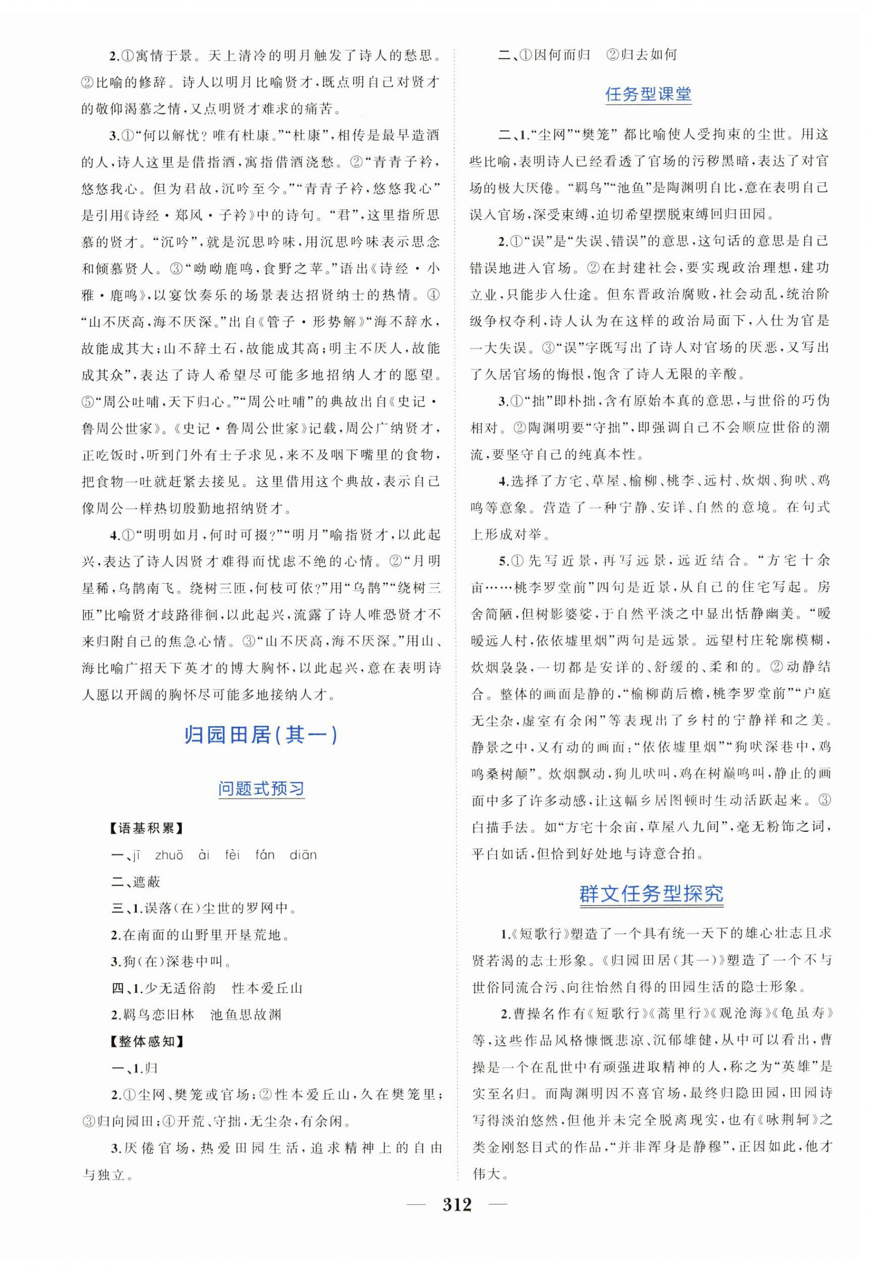 2023年點金訓(xùn)練精講巧練高中語文必修上冊人教版 第12頁