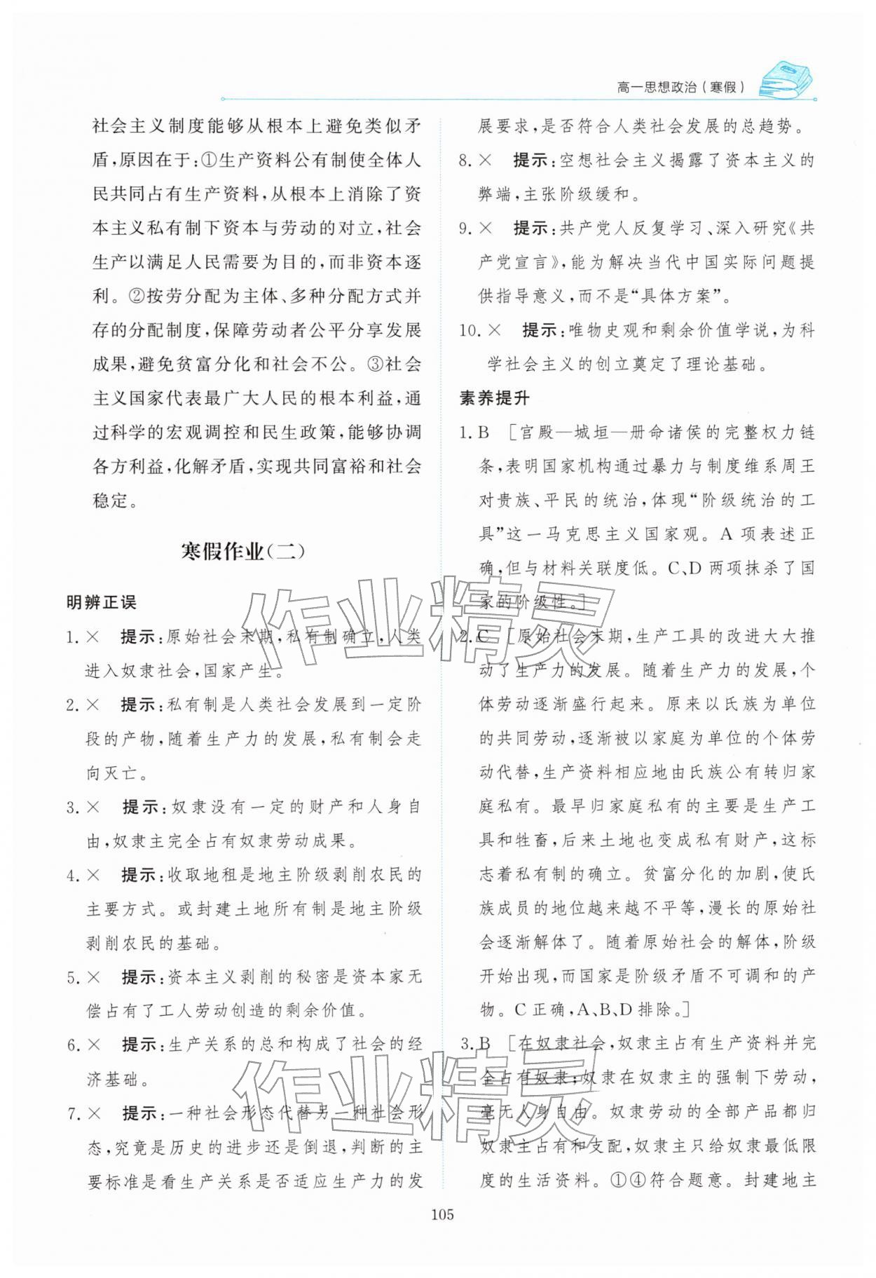 2026年陽光假日寒假高一道德與法治人教版&nbsp;參考答案第4頁