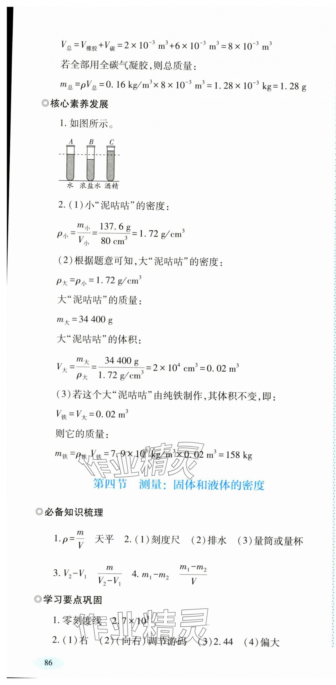 2024年同步練習(xí)河南大學(xué)出版社八年級(jí)物理全一冊(cè)滬科版 第22頁