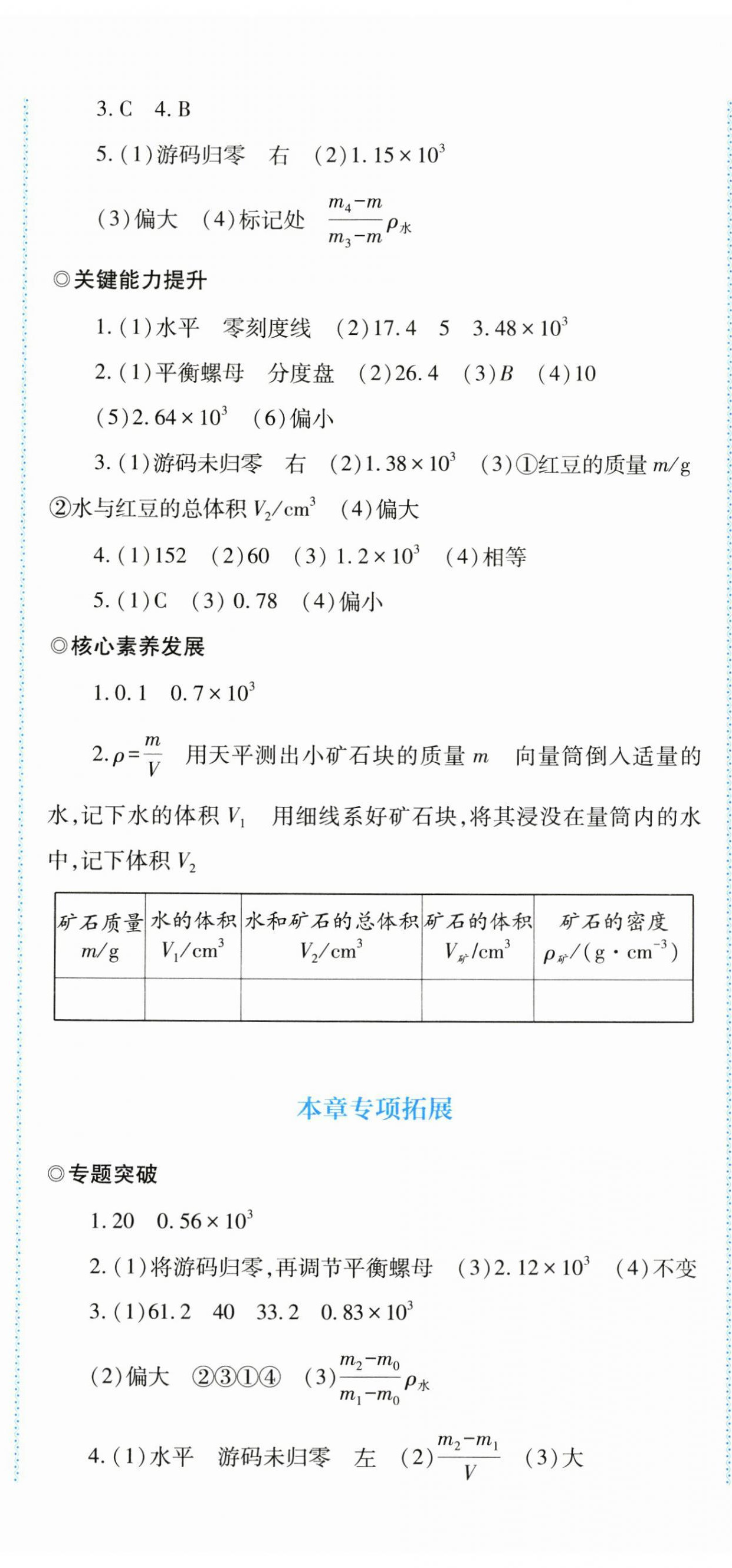 2024年同步练习河南大学出版社八年级物理全一册沪科版 第23页