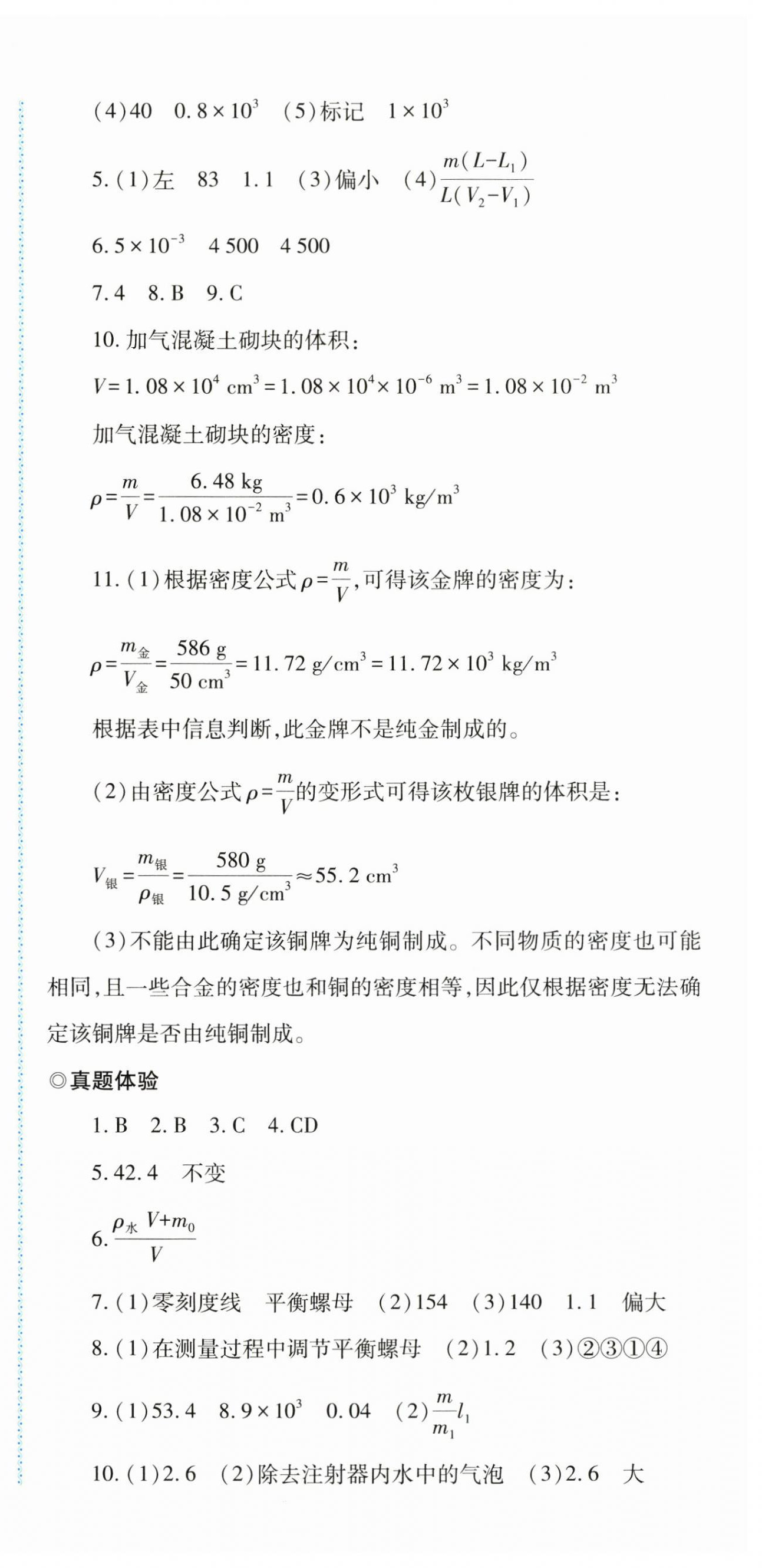 2024年同步練習(xí)河南大學(xué)出版社八年級(jí)物理全一冊(cè)滬科版 第24頁(yè)