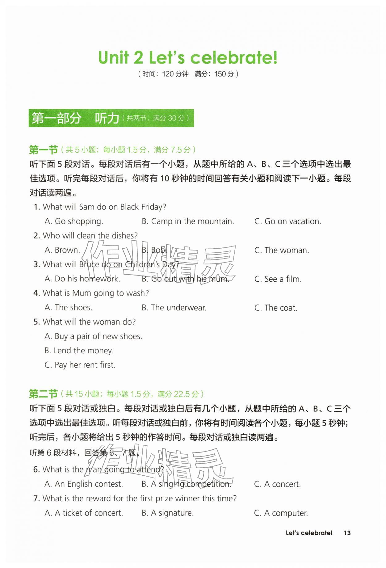 2026年同步练习册外语教学与研究出版社高中英语必修第二册外研版&nbsp;参考答案第13页
