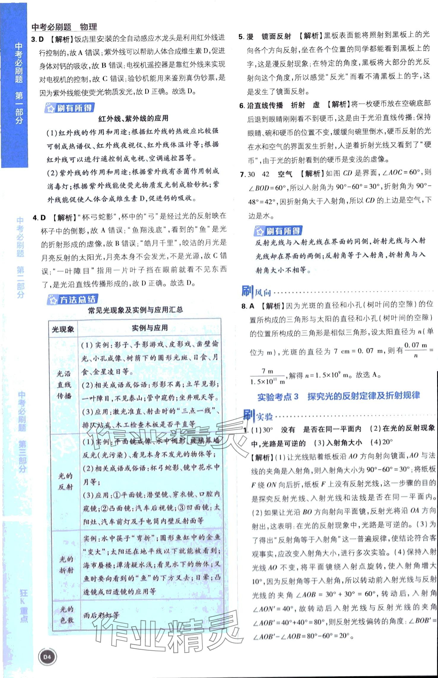 2024年中考必刷题开明出版社物理 第4页