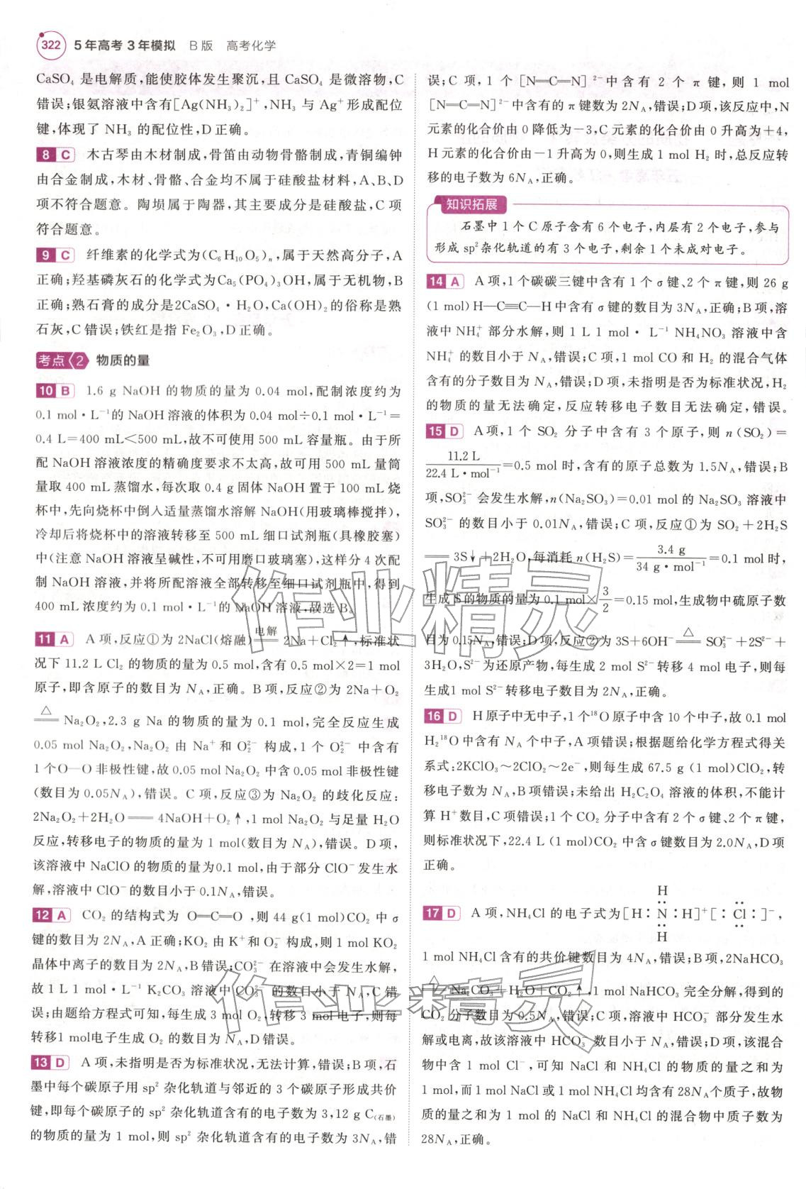 2026年5年高考3年模拟高中化学江苏专版 第2页
