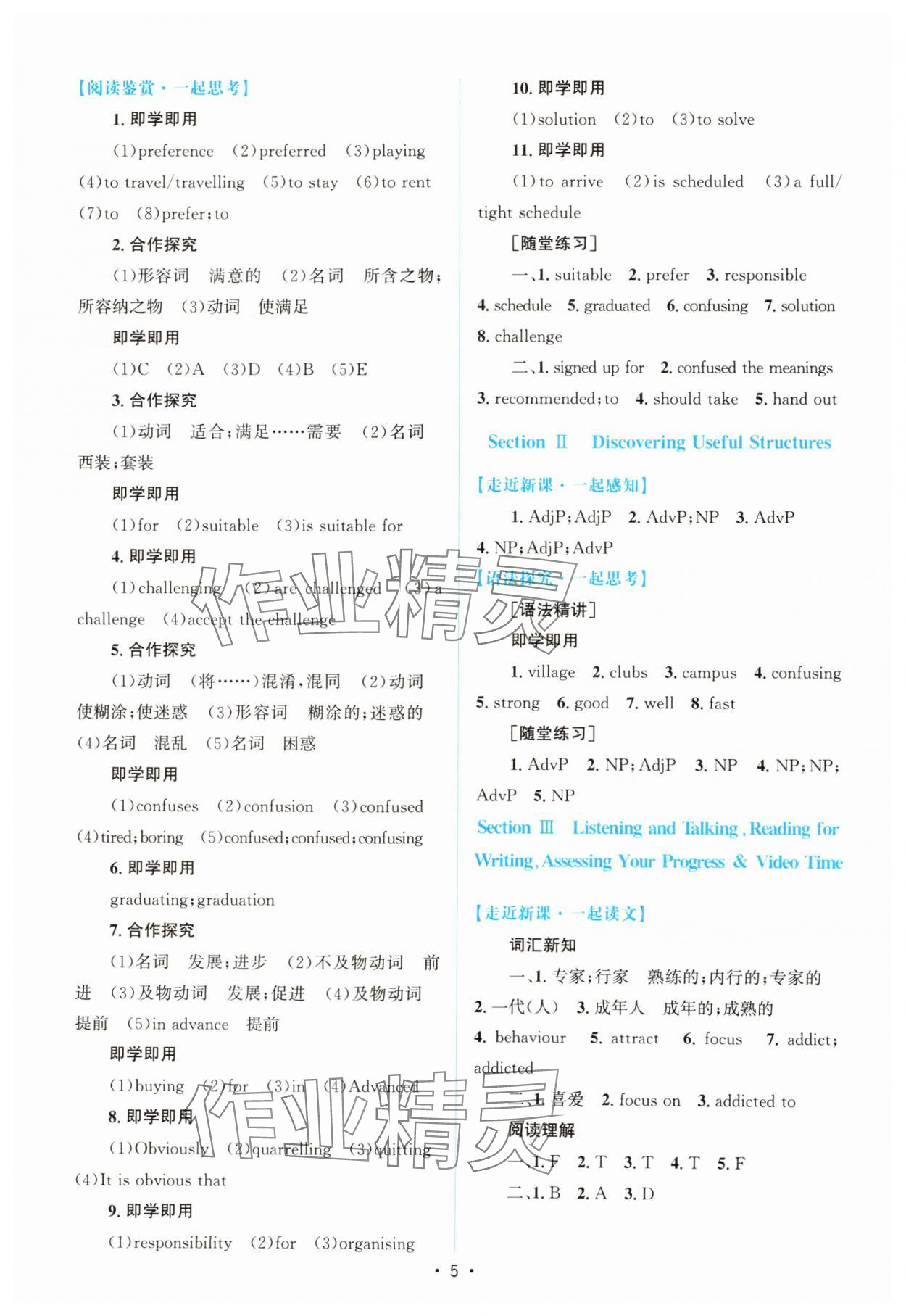 2024年高中同步测控优化设计高中英语必修第一册人教版增强版 参考答案第4页