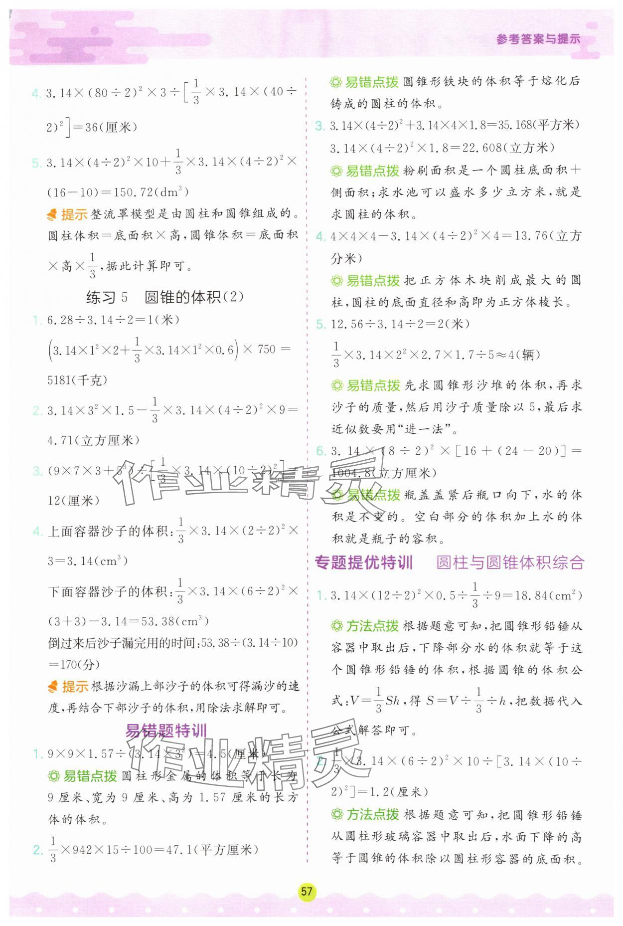 2025年应用题解题高手六年级数学下册人教版 第3页