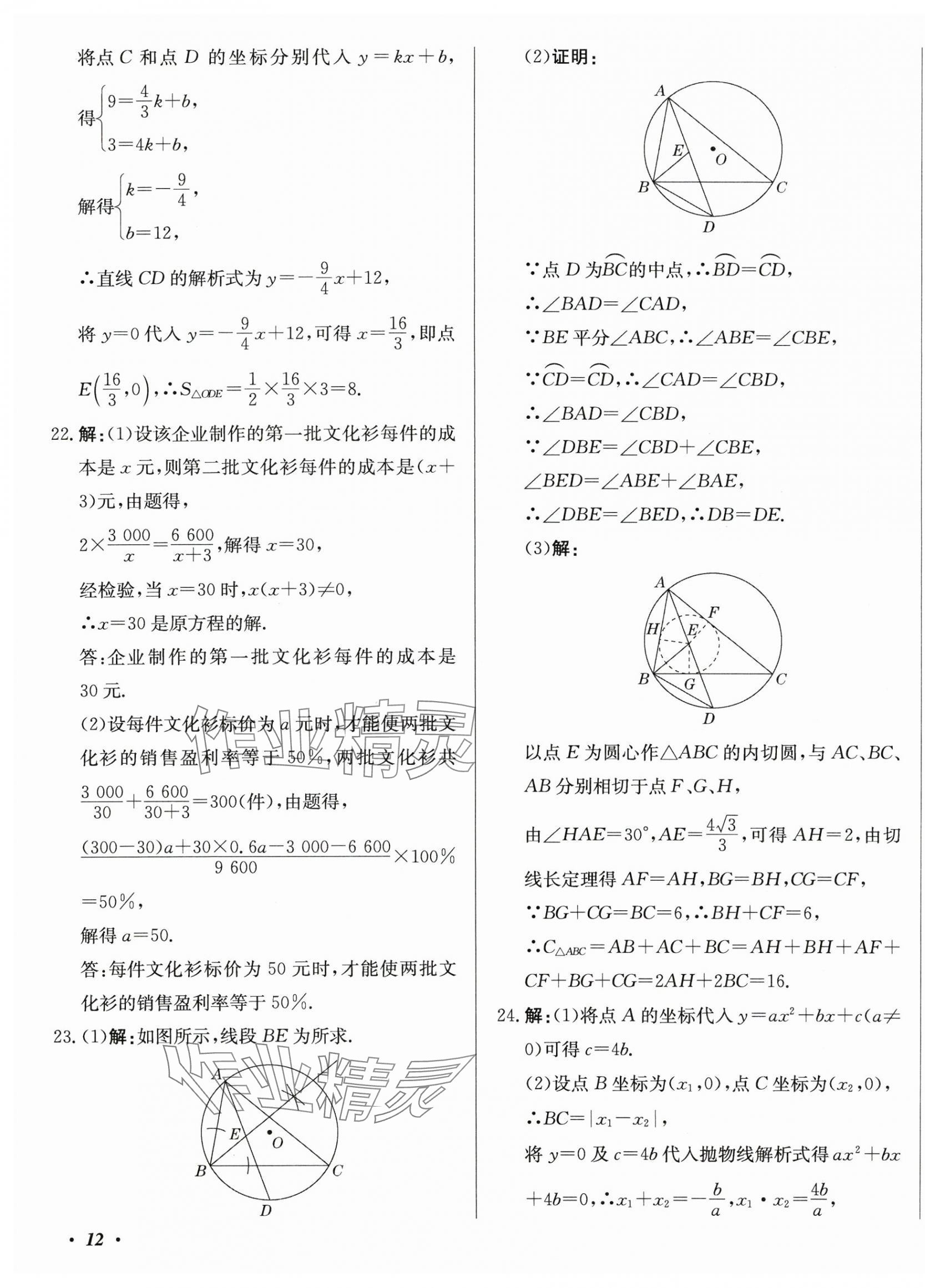 2025年北教传媒实战广州中考数学 第23页
