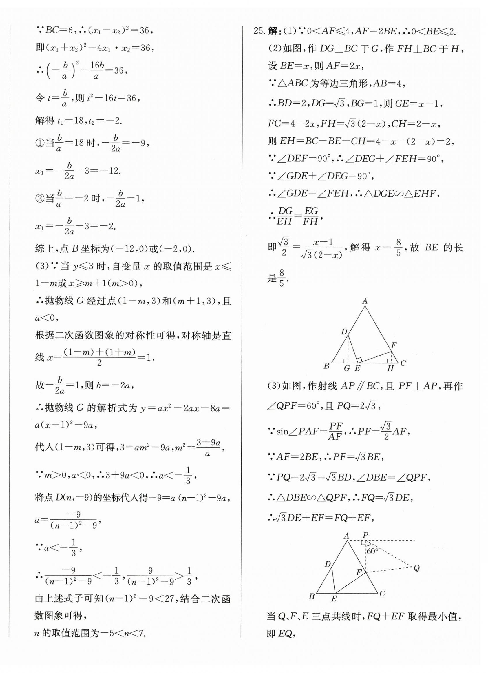 2025年北教传媒实战广州中考数学 第24页