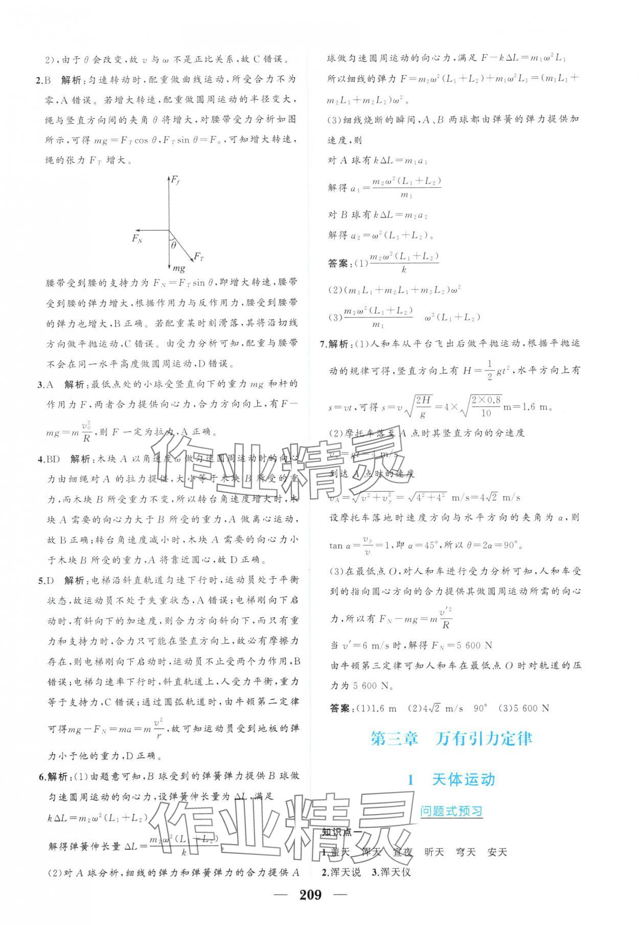 2025年點(diǎn)金訓(xùn)練精講巧練高中物理必修第二冊教科版 第13頁